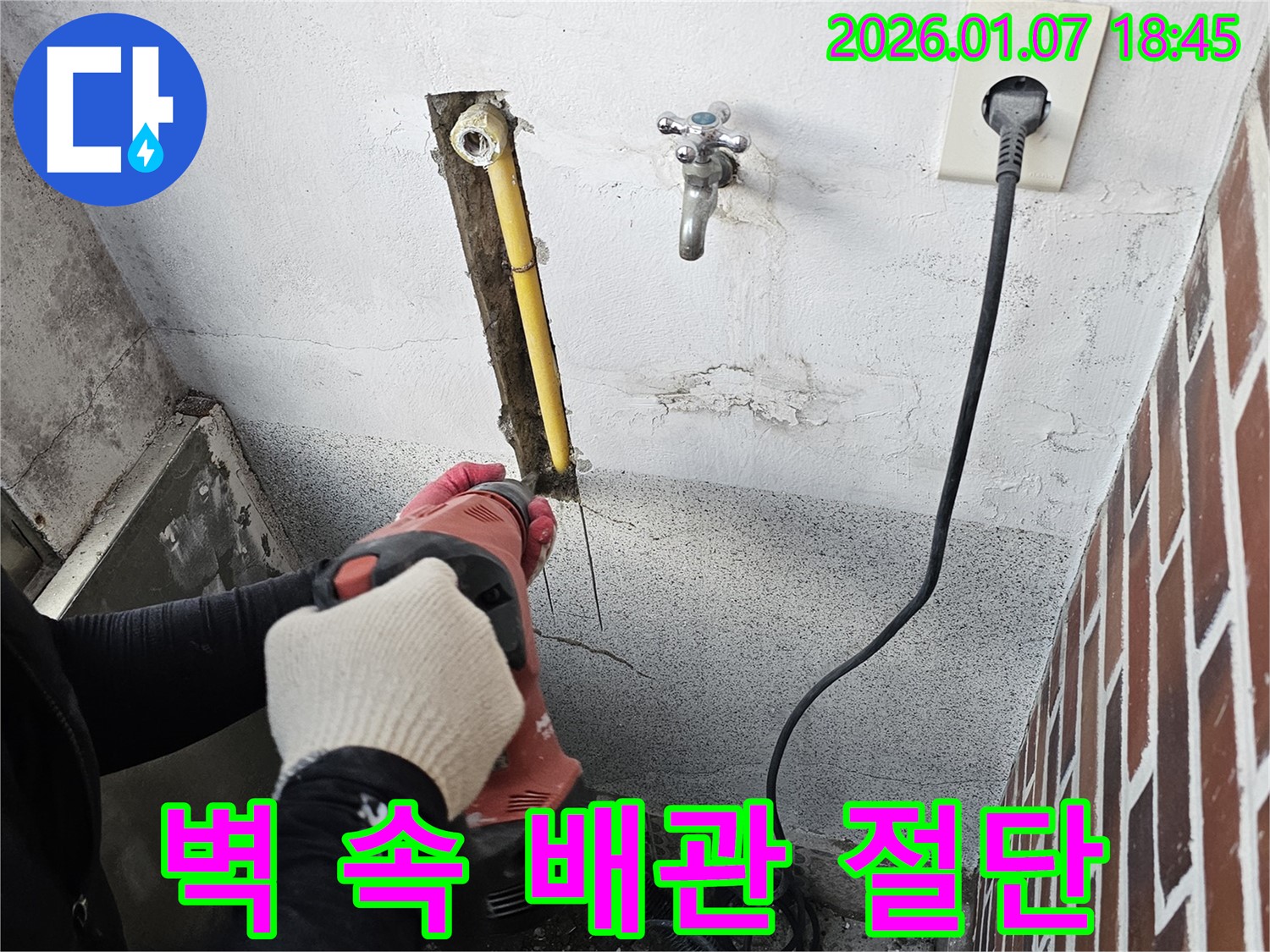 동두천 평화로2가 누수 - 컷쏘 작업, 벽 속에 묻힌 배관도 문제없이 절단합니다.