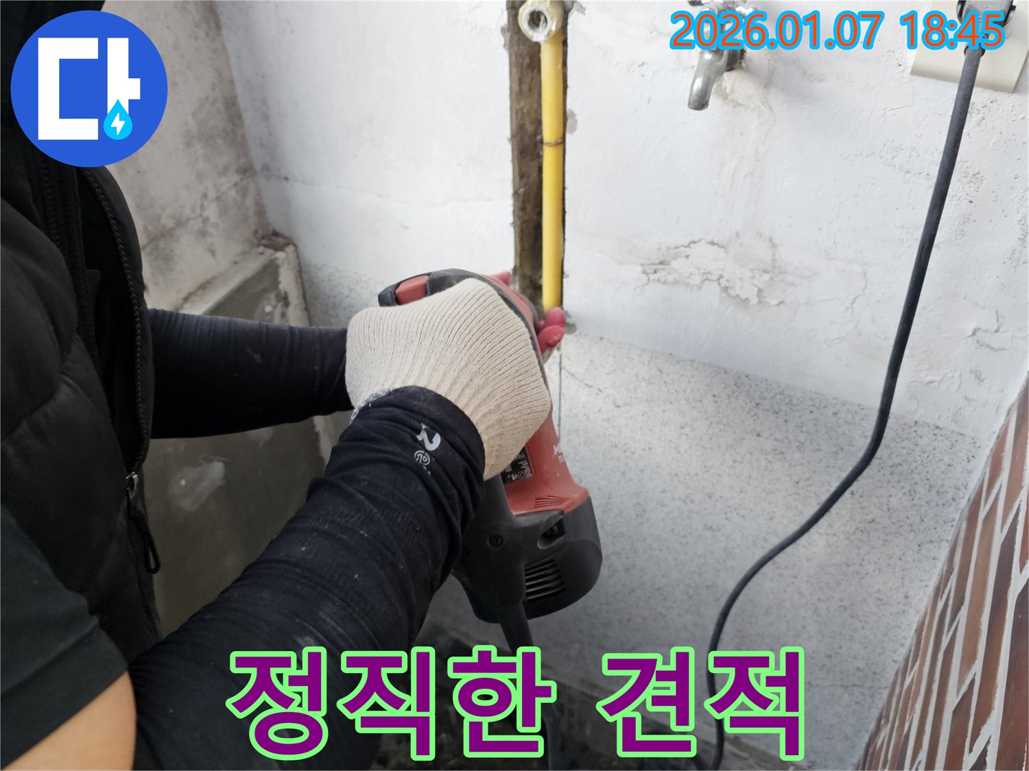 동두천시 소요산동 누수 - 정직하고 투명한 견적 제공