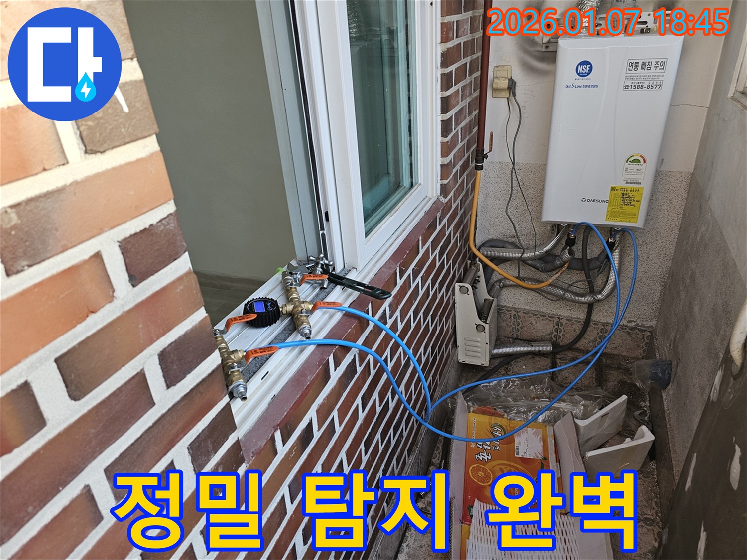 정밀 장비 - 정밀 장비를 사용하여 숨은 창틀 누수까지 완벽하게 탐지합니다.