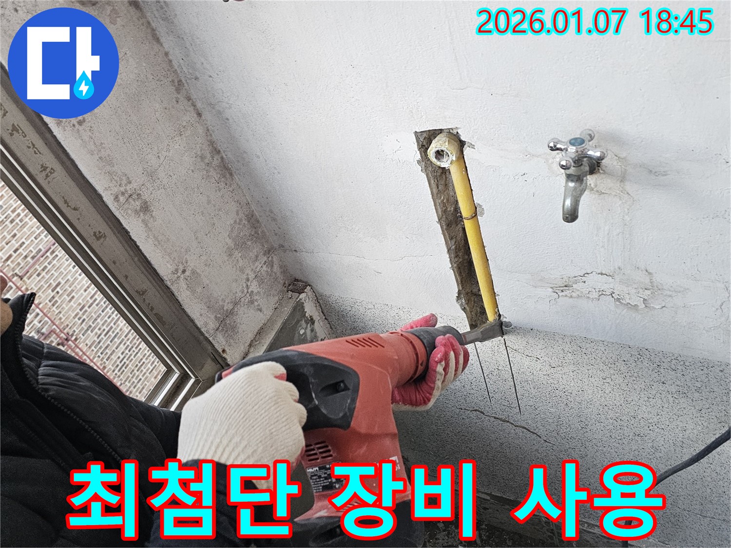 최첨단 장비 - 숨은 누수 탐지