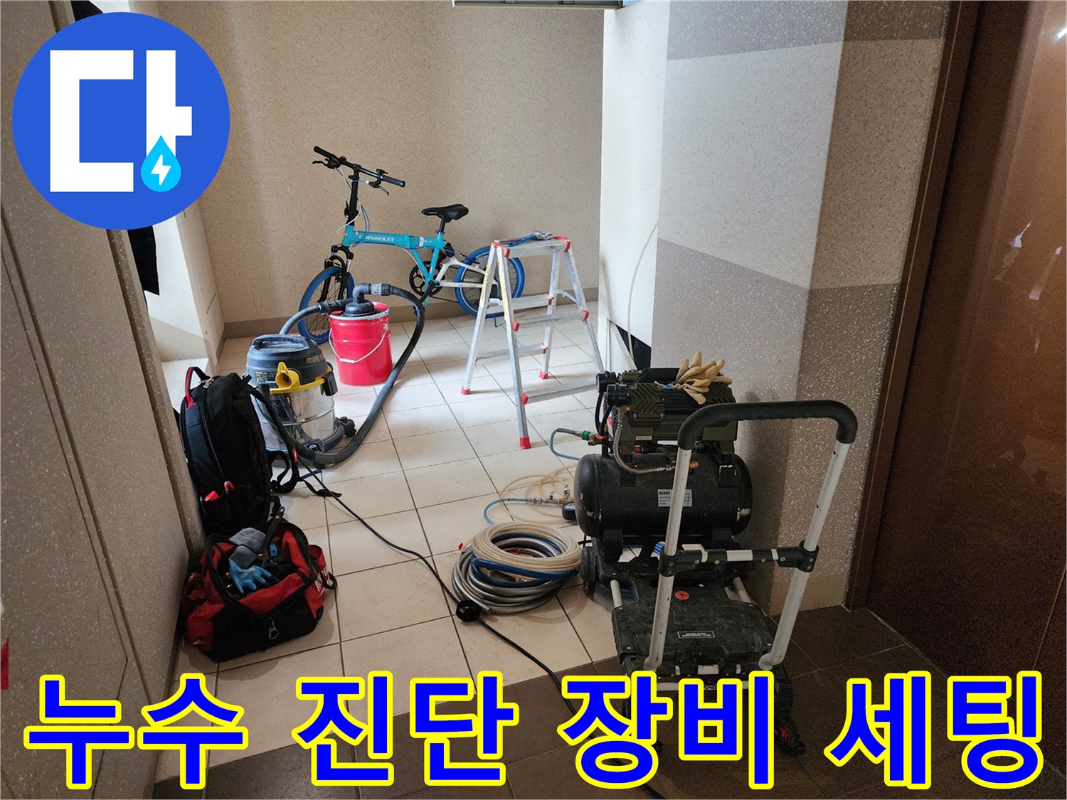 정밀한-누수-진단을-위해-준비된-공압-테스트-장비와-배관-점검-도구들