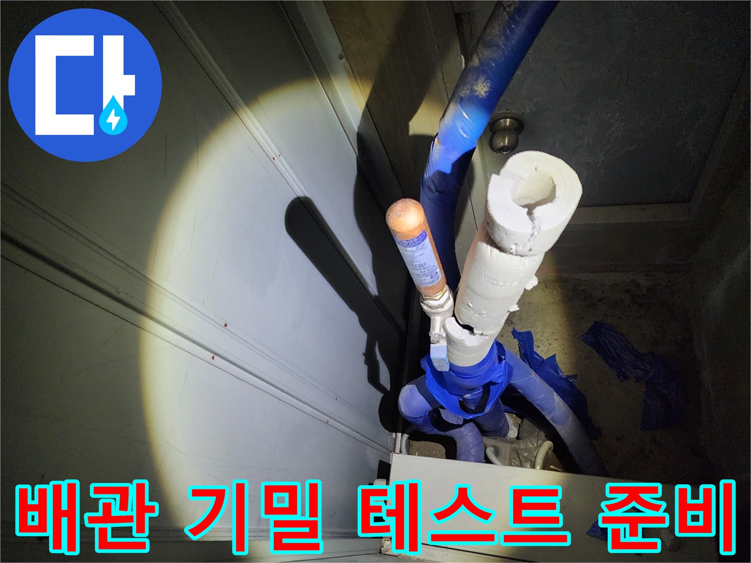 천장-내부-직수-배관과-검사용-도구들