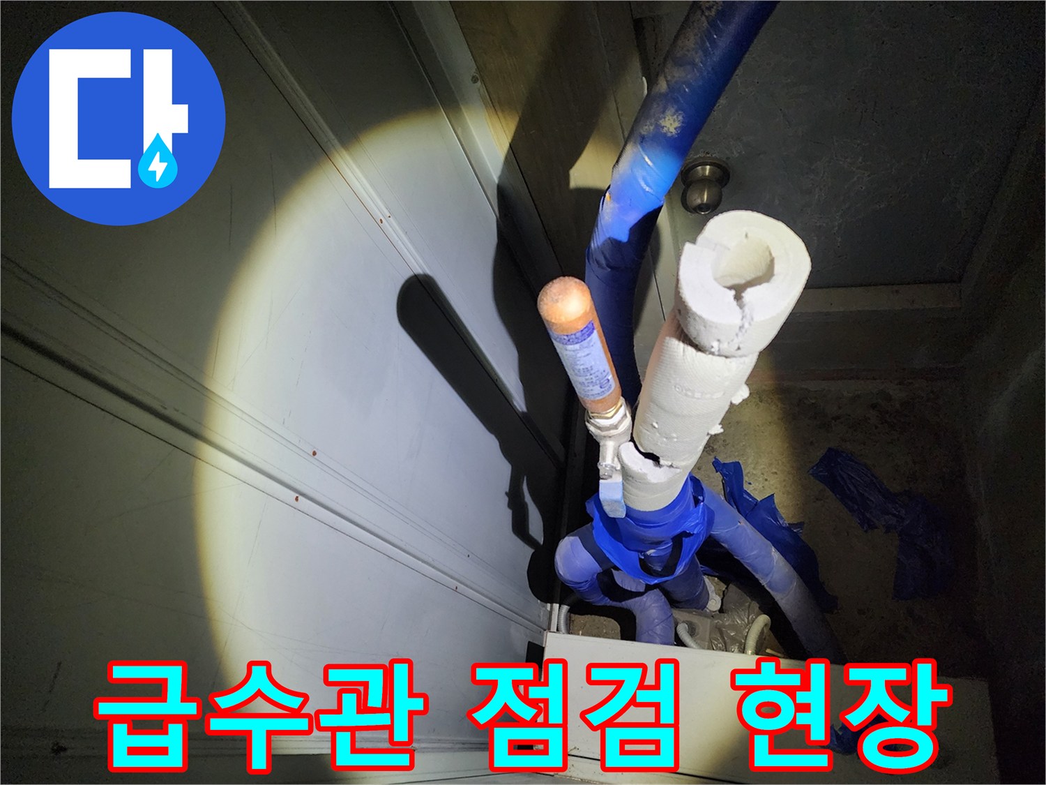 천장-내부-파란색-배관과-진단-도구들