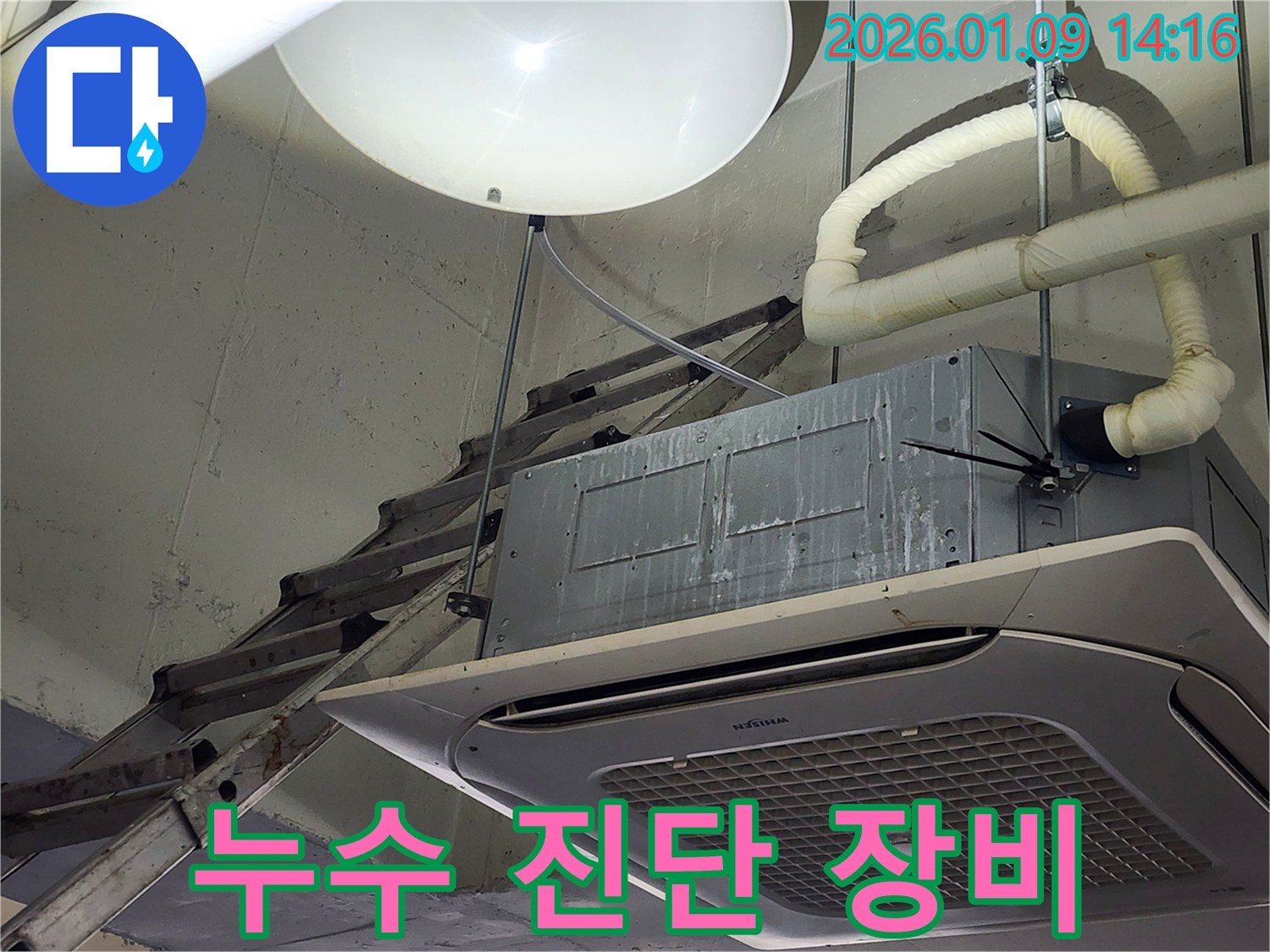 구리시 검배로 누수-특수 장비를 활용한 정밀 누수 진단