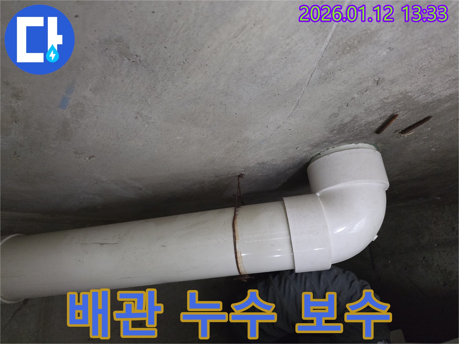 송파구 가락동 배관 누수 - 꼼꼼한 누수 탐지와 확실한 보수로 고객님의 만족도를 높입니다.