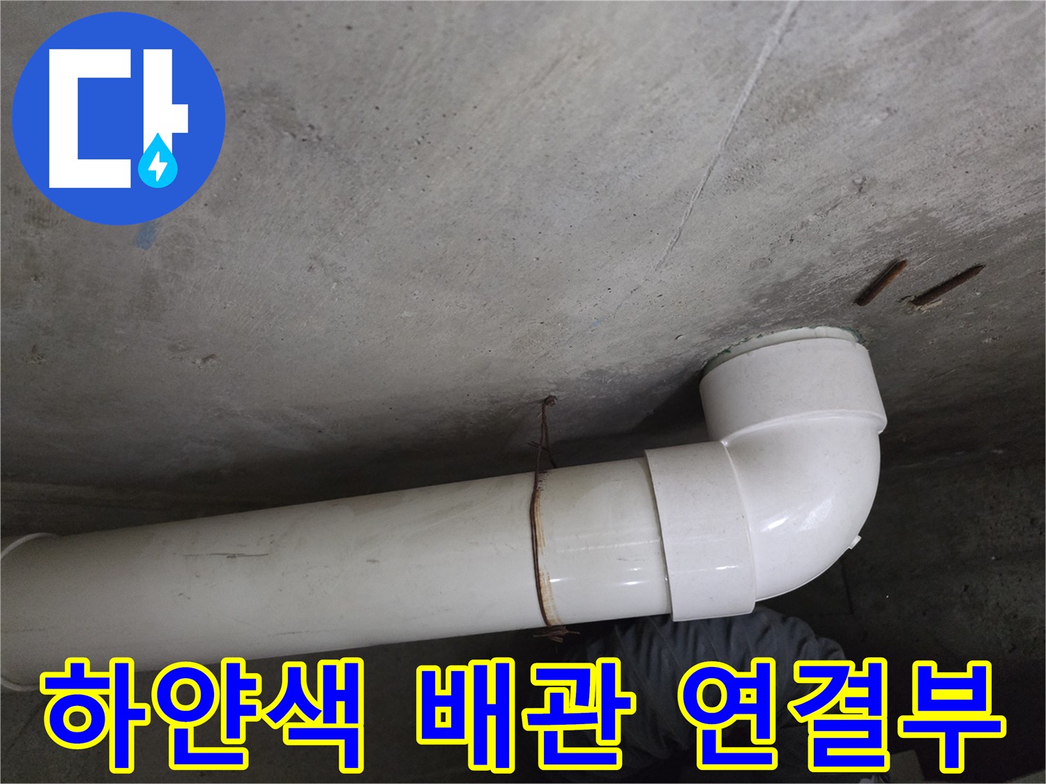 천장-내부의-하얀색-PVC-배관-연결-구조