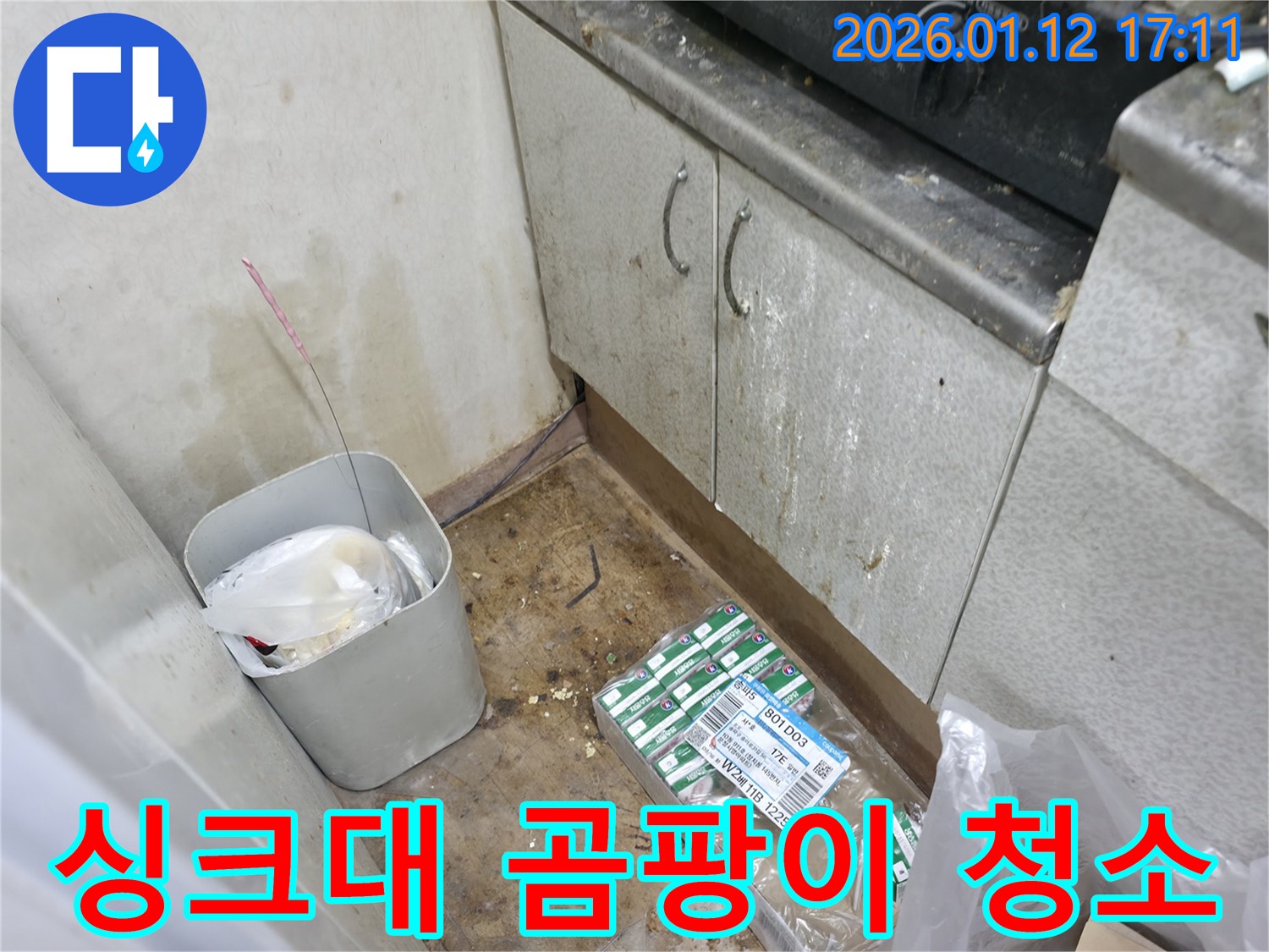 곰팡이 슬고 물때 가득한 싱크대 - 청소 후 누수 해결