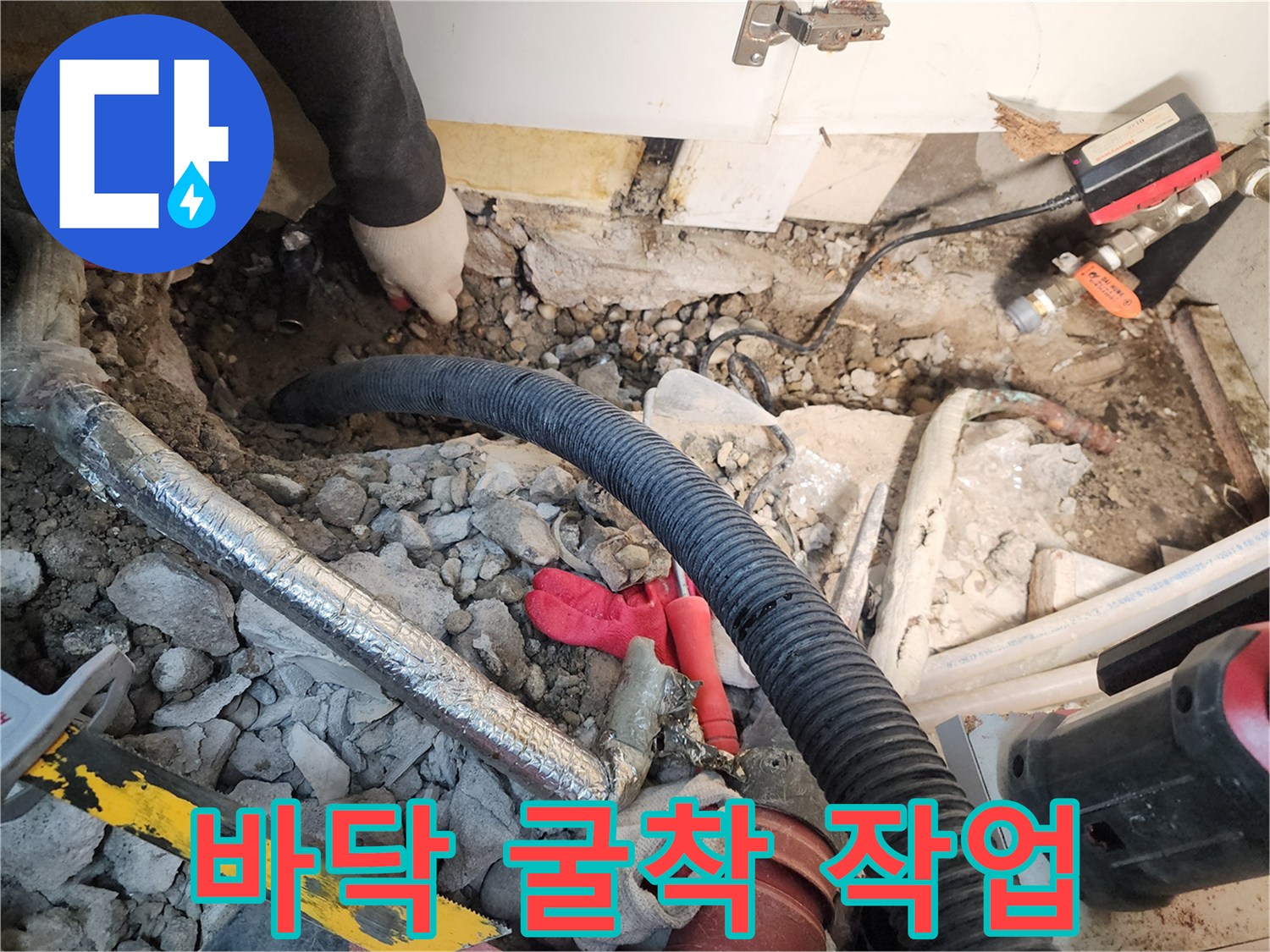 누수 지점 파악을 위해 진행된 바닥 콘크리트 제거 및 배관 노출