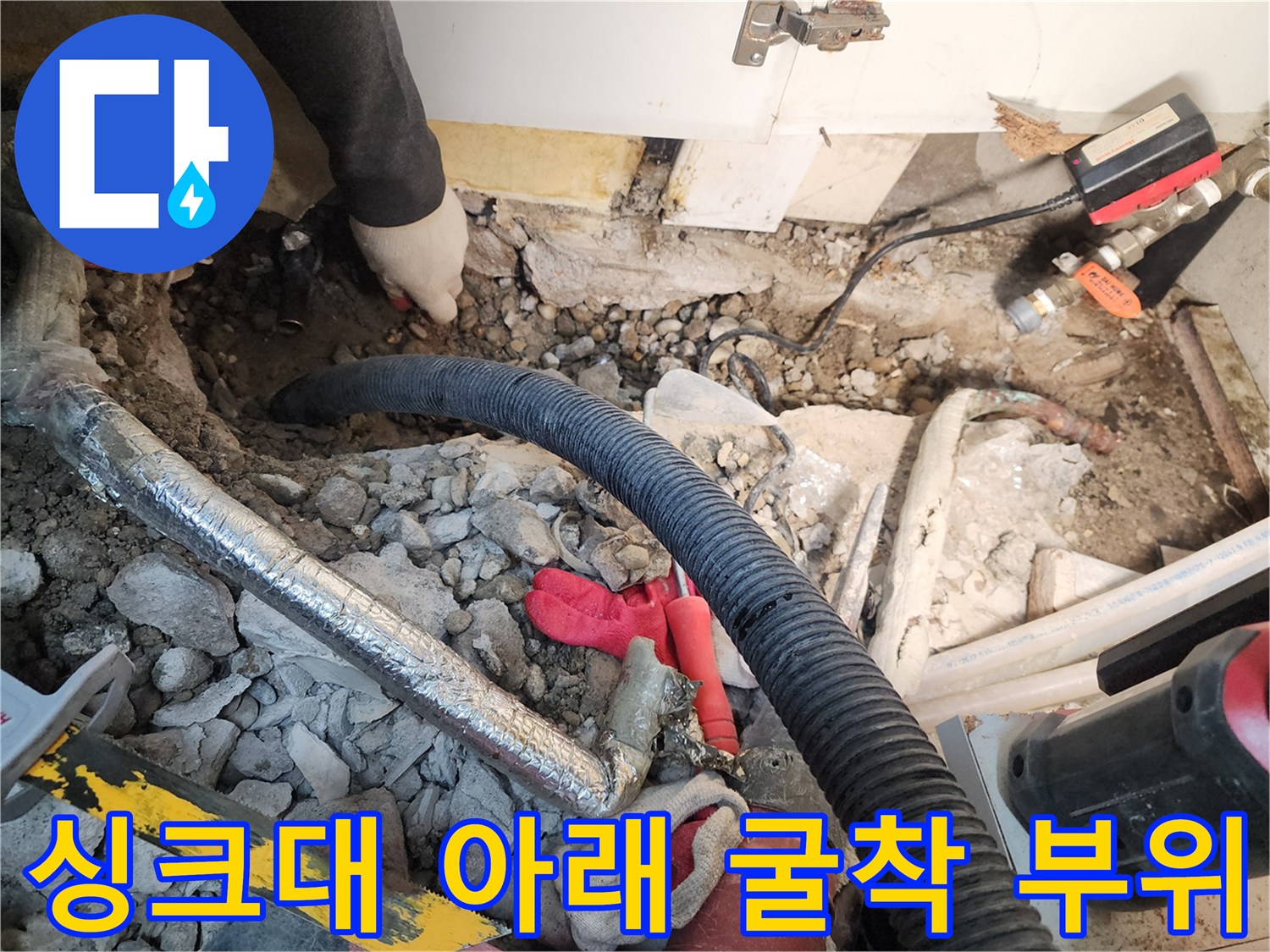 누수 지점 확인을 위해-싱크대 하부 바닥을 파낸 작업 사진입니다.