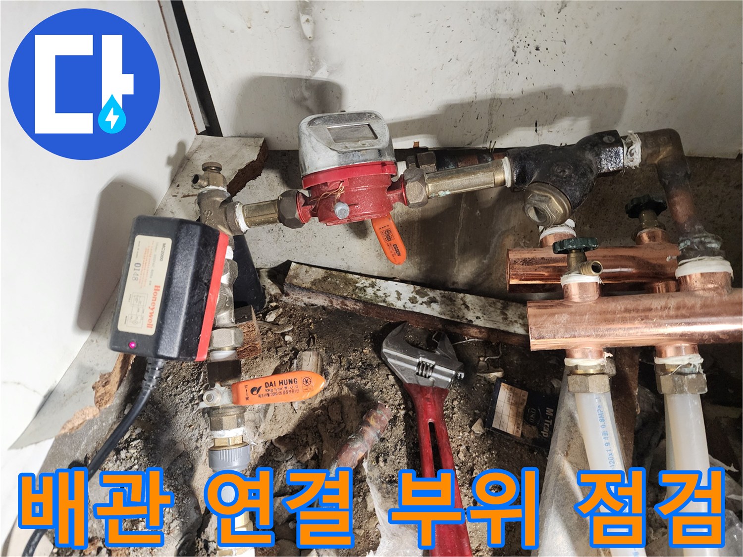 물기가 맺혀 있는 수도 밸브와 주방 배관 구조물