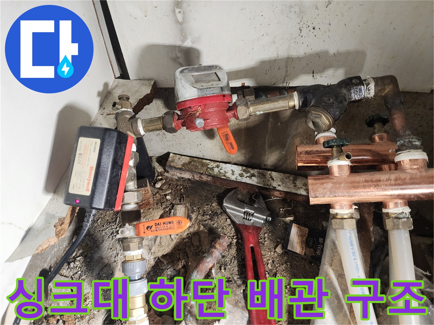 부식된 밸브와 연결된 구리 및 플라스틱 배관