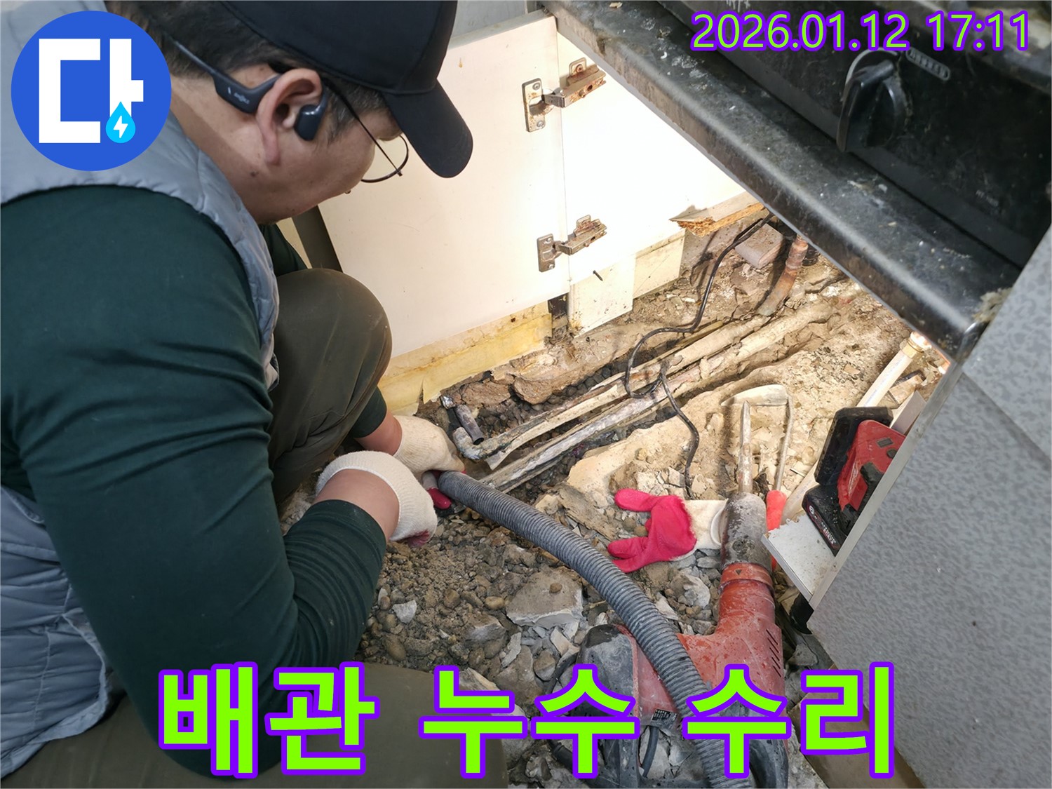 석촌동 누수 - 노후 배관 누수 수리 과정, 꼼꼼한 전문가의 손길