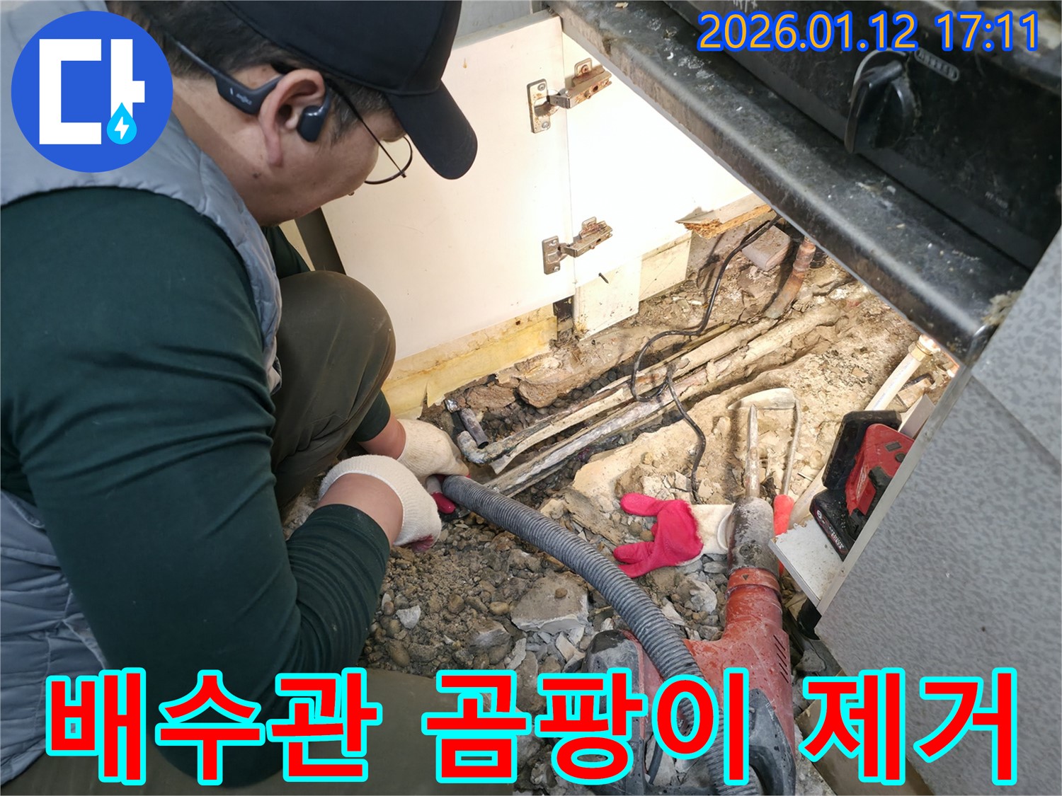 석촌동 누수 - 싱크대 배수관 주변 곰팡이 제거 작업