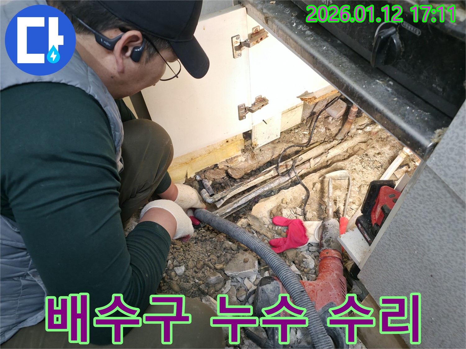석촌동 누수 - 싱크대 배수구 누수 수리 및 교체 작업