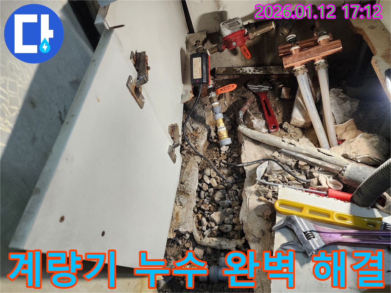 석촌동 누수 해결 현장 - 수도 계량기 연결부에서 발생한 누수를 완벽하게 해결하고, 고객님의 걱정을 덜어드리는 과정을 담은 사진입니다.