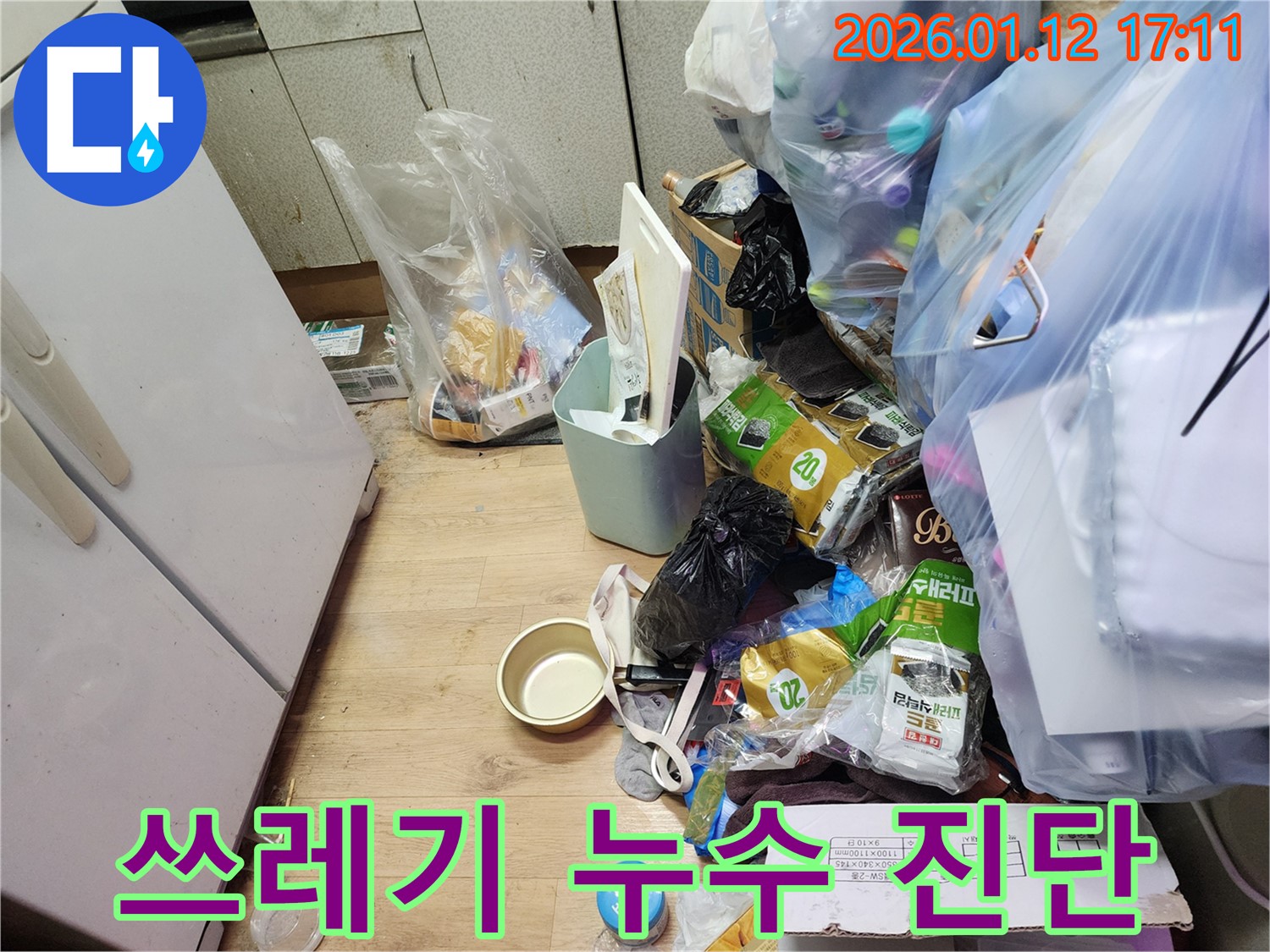 석촌동 주택 누수 - 쓰레기 누수, 우리 집도 위험할까? 자가 진단법 공개!