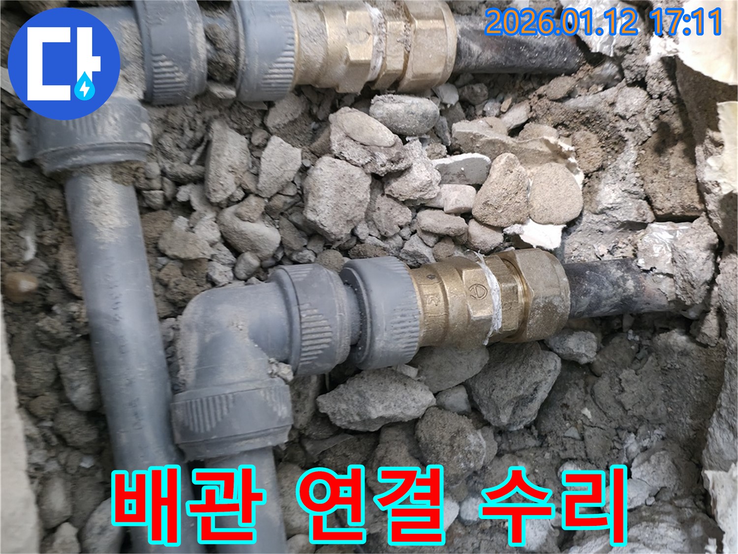 송파 - 가락동 - 누수 - 배관 연결 부위 - 꼼꼼 수리