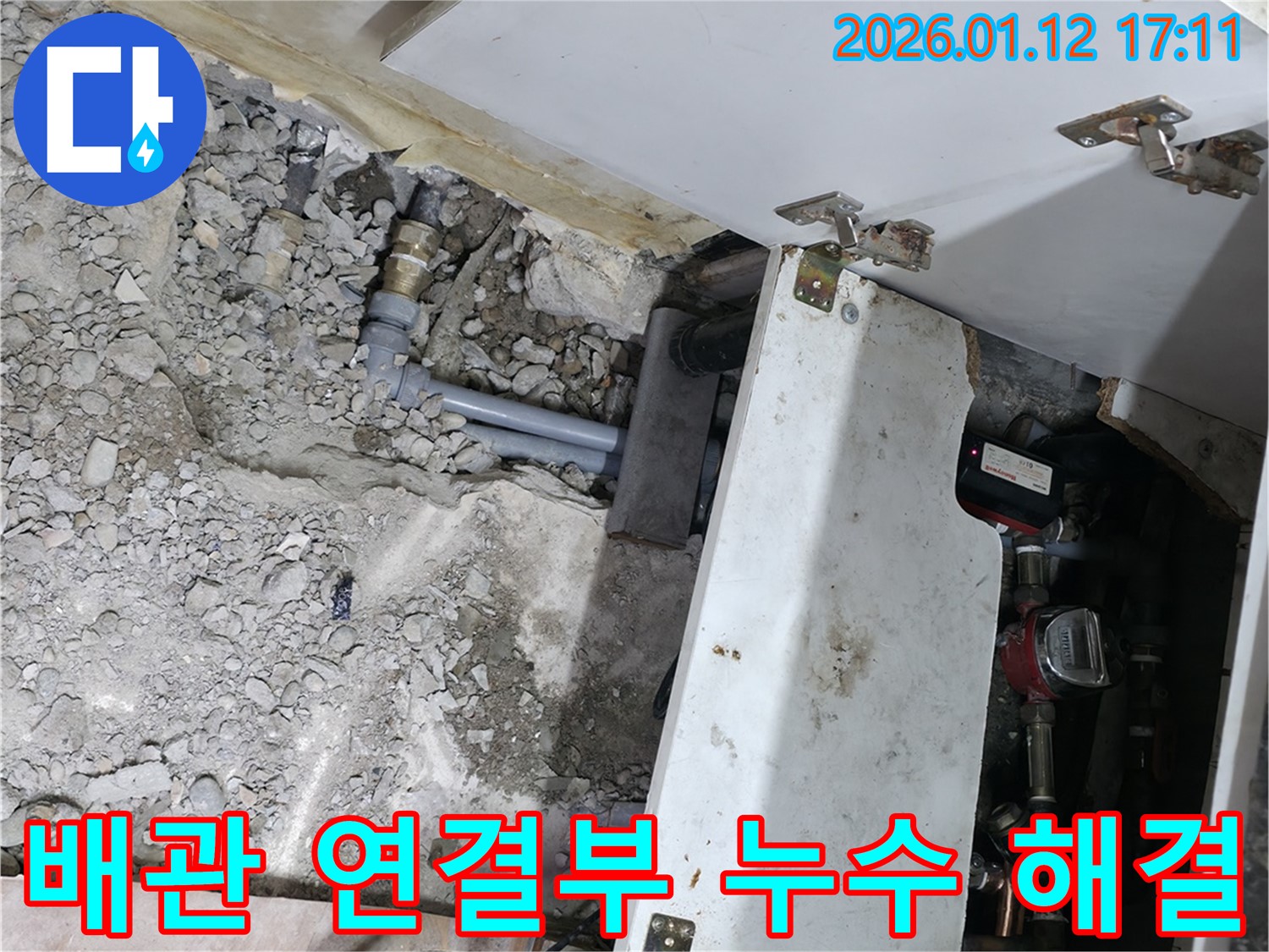 송파 삼전동 수도 배관 연결 부위 누수 - 신속한 누수 해결 과정
