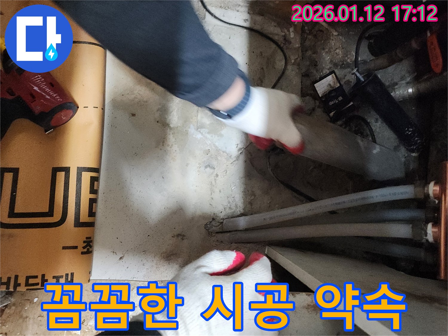 송파 석촌동 누수 - 꼼꼼한 전문가의 손길로 안심 시공을 약속드립니다.