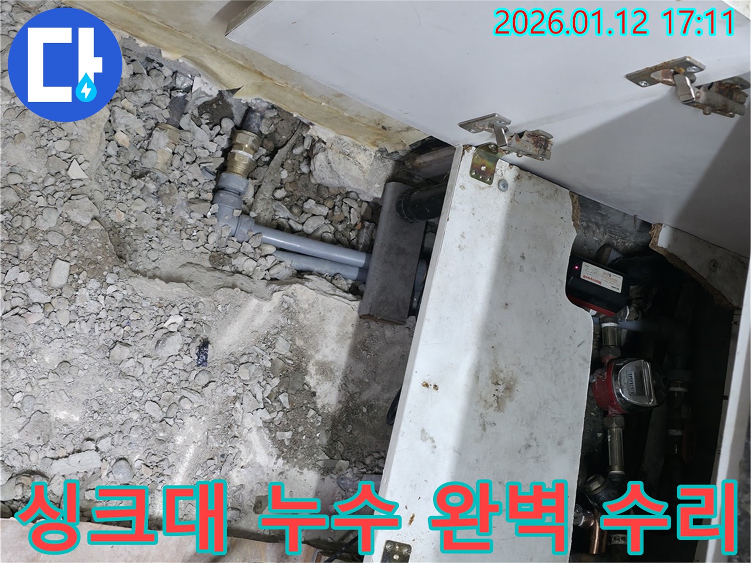 송파 싱크대 누수 - 석촌동 고객님 댁 누수 완벽하게 수리 완료
