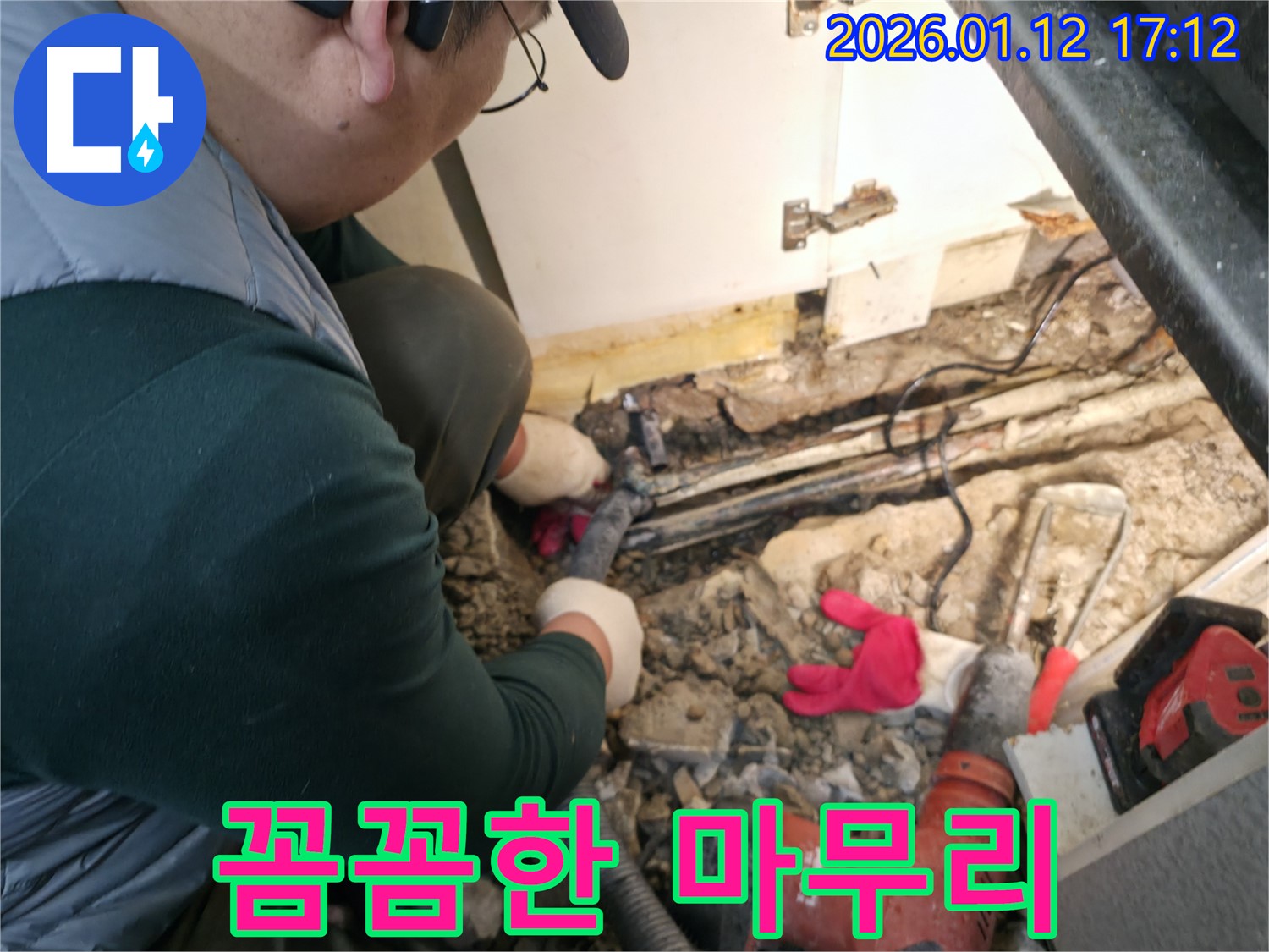 송파구 누수 전문가가 씽크대 누수를 꼼꼼하게 마무리하고 있습니다 - 완벽한 시공과 친절한 서비스로 고객 만족을 최우선으로 생각합니다.