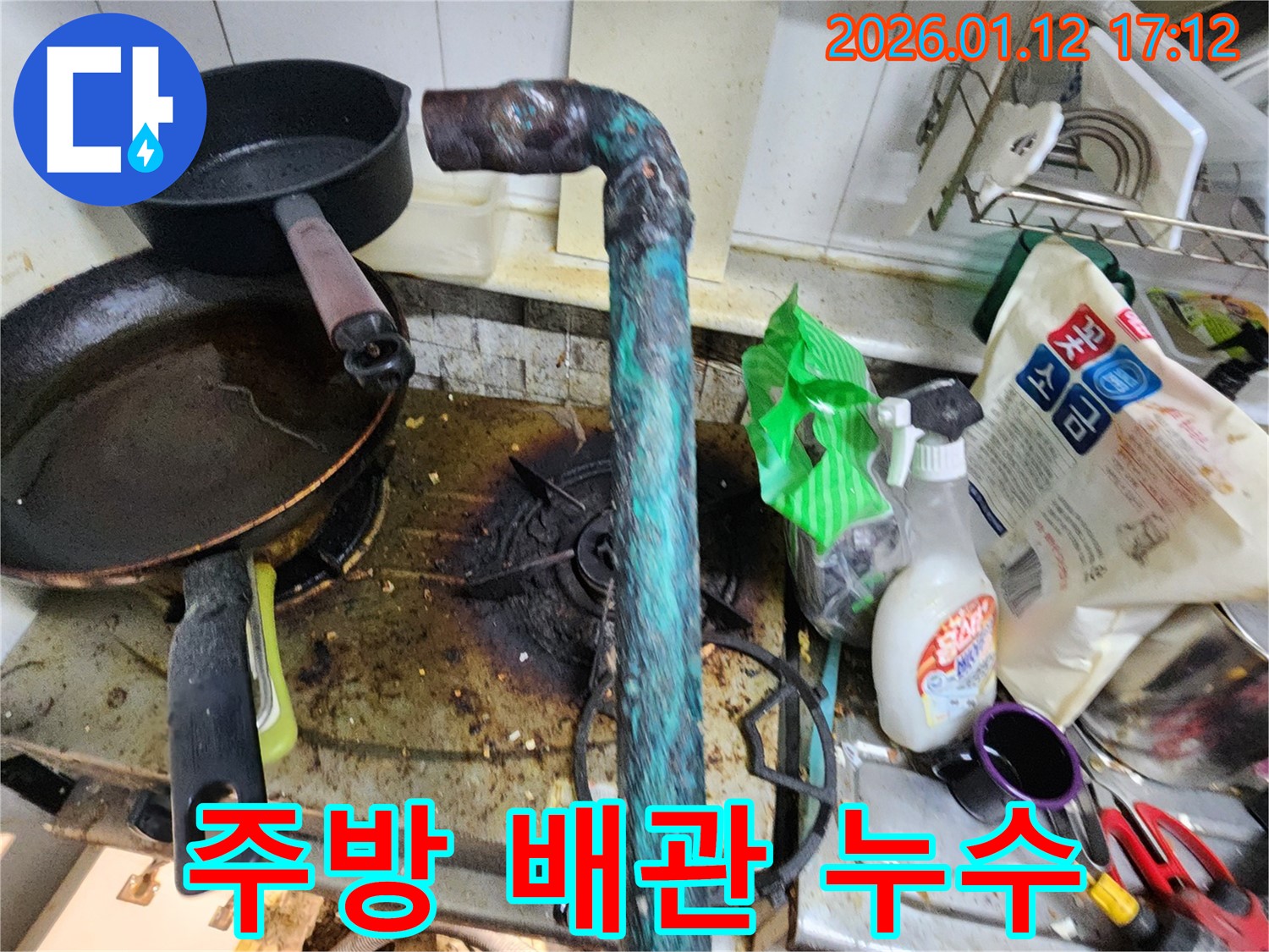 송파구 누수 - 주방 배관에서 발생한 누수 문제 해결