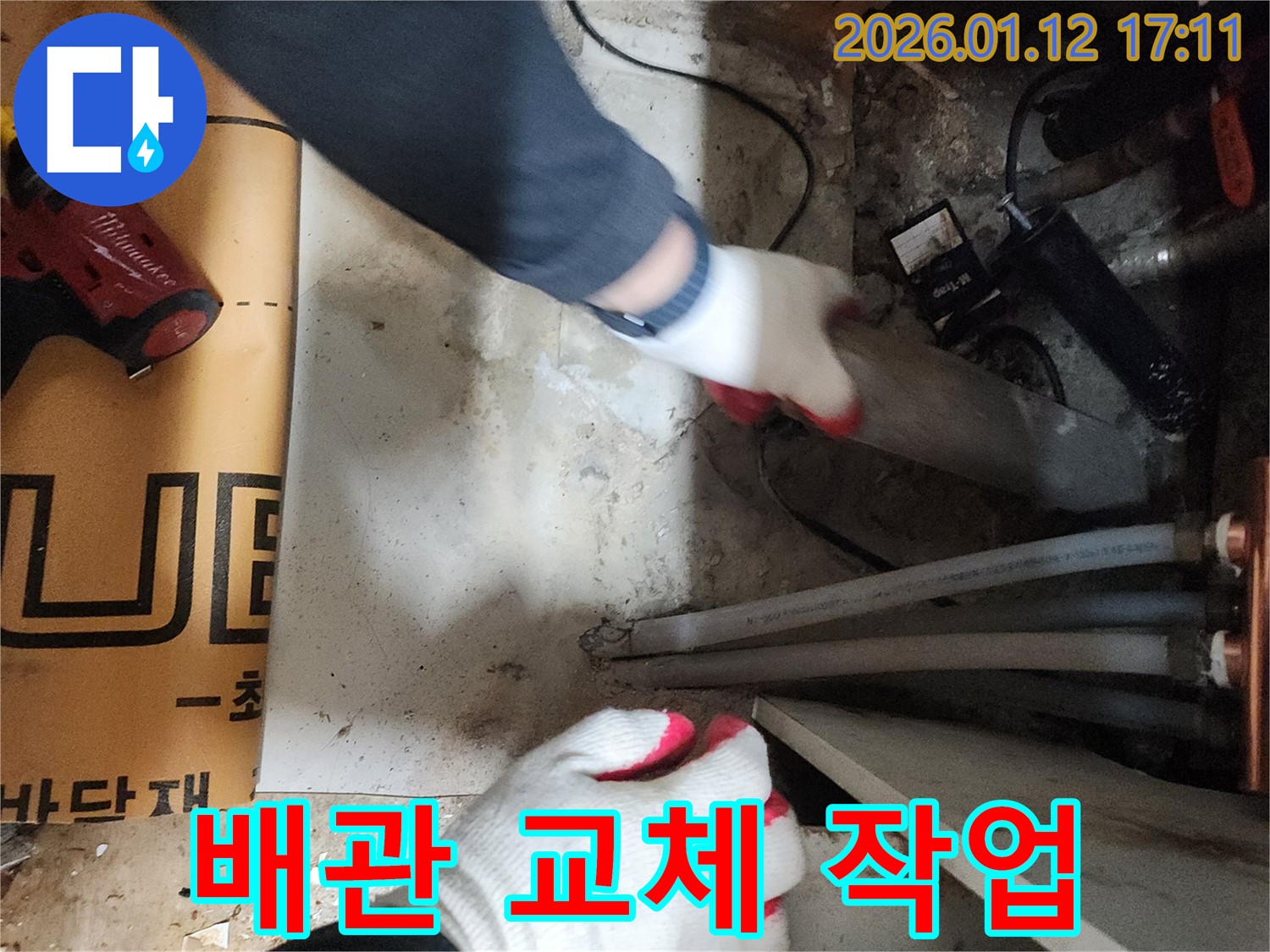 송파구 누수 - 합리적인 가격으로 배관 교체 시공