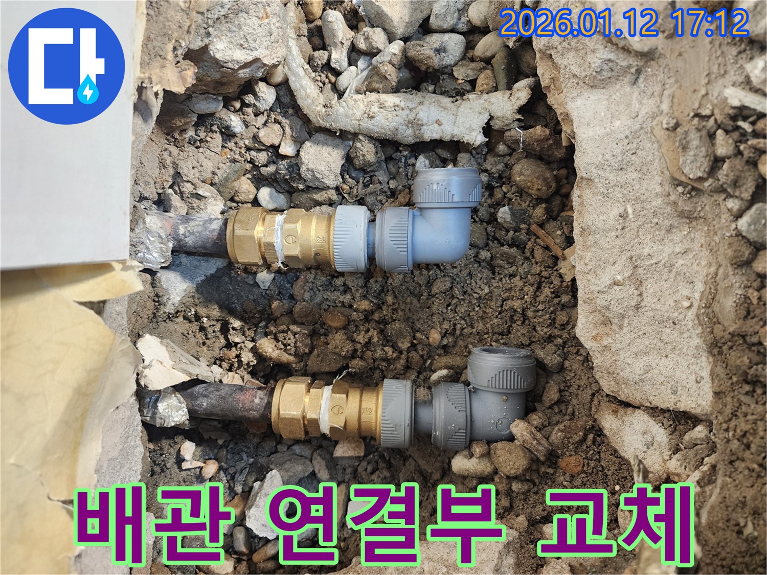 송파구 삼전동 - 노후된 배관 연결부를 새것으로 교체하는 - 누수 공사 현장