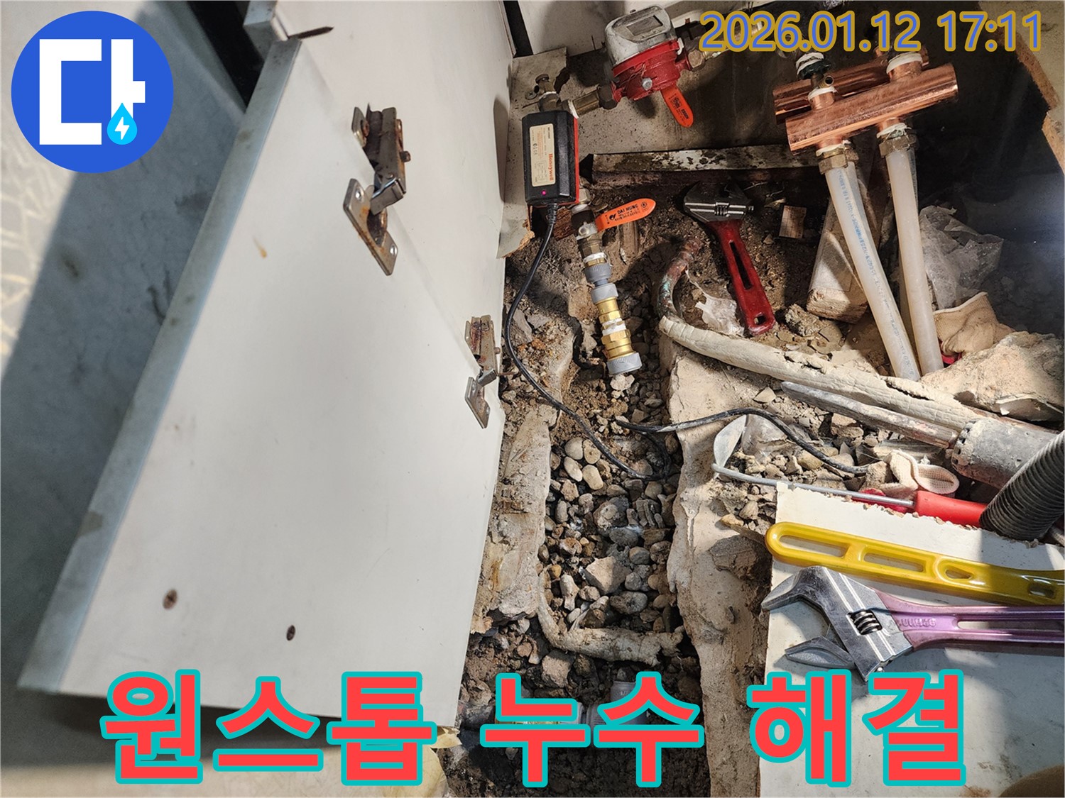 송파구 삼전동 누수 - 누수 탐지부터 완벽한 보수까지 - 모든 과정을 한 번에 해결해 드리는 이미지입니다.