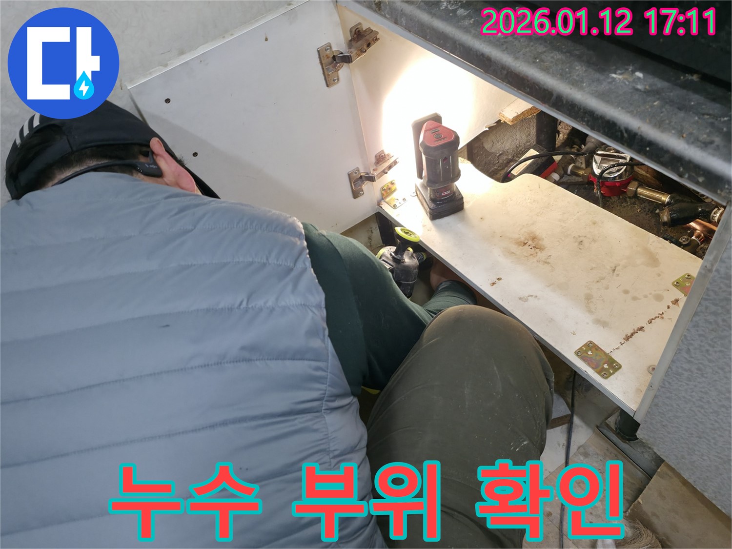 송파구 삼전동 누수 현장에서 - 누수탐지 전문가가 싱크대 누수 부위를 꼼꼼하게 확인하는 모습입니다.