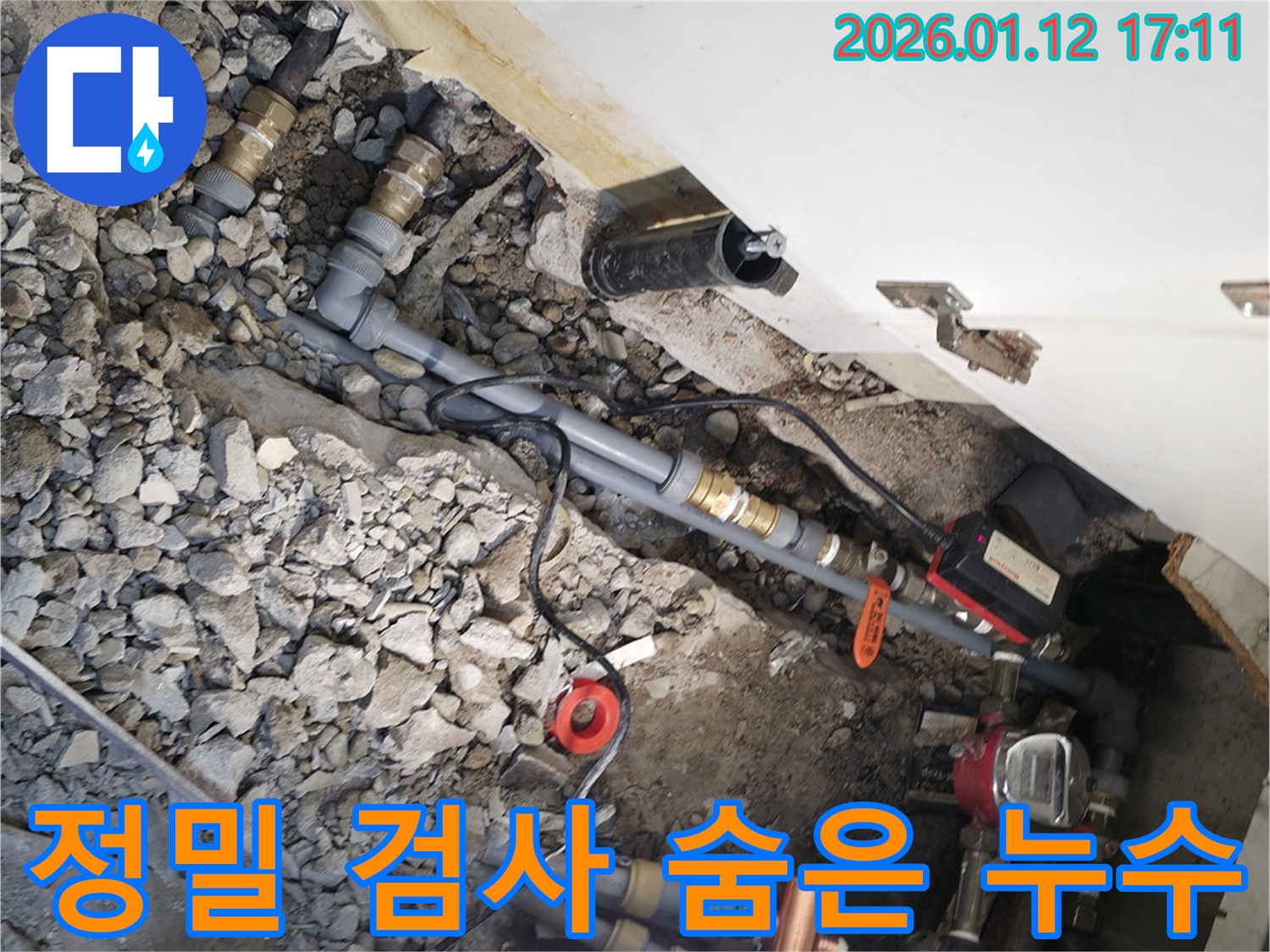 송파구 삼전동 누수 현장에서 정밀 검사를 통해 숨은 누수를 찾아내는 모습 - 첨단 장비를 사용하여 꼼꼼하게 누수 지점을 탐지합니다.