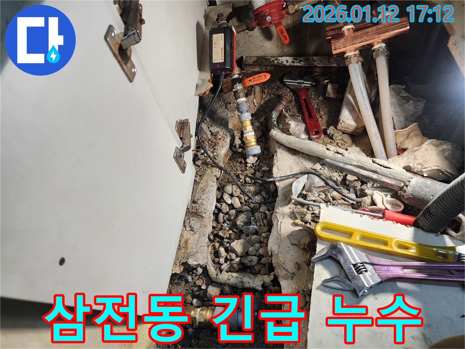 송파구 삼전동에서 발생한 긴급 누수 상황 - 신속하게 방문하여 누수 문제를 해결하고 있습니다.
