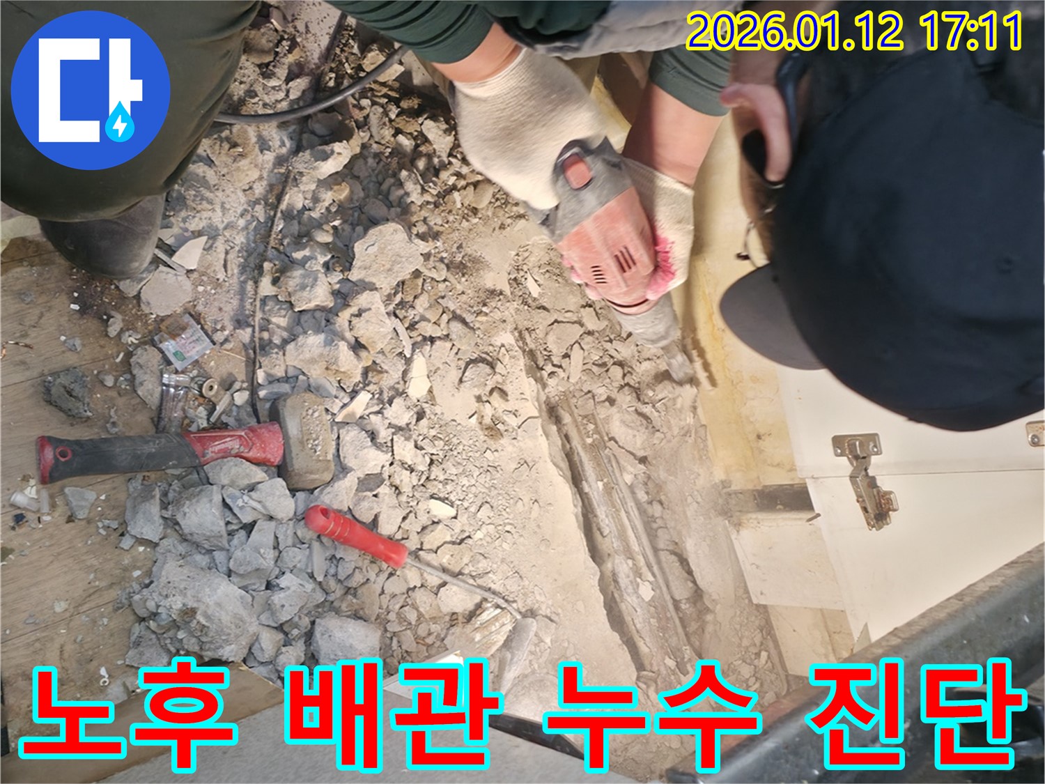 송파구 삼전동에서 싱크대 노후 배관 누수를 진단하고 해결하는 과정입니다 - 오래된 배관 문제, 확실하게 해결해 드립니다.