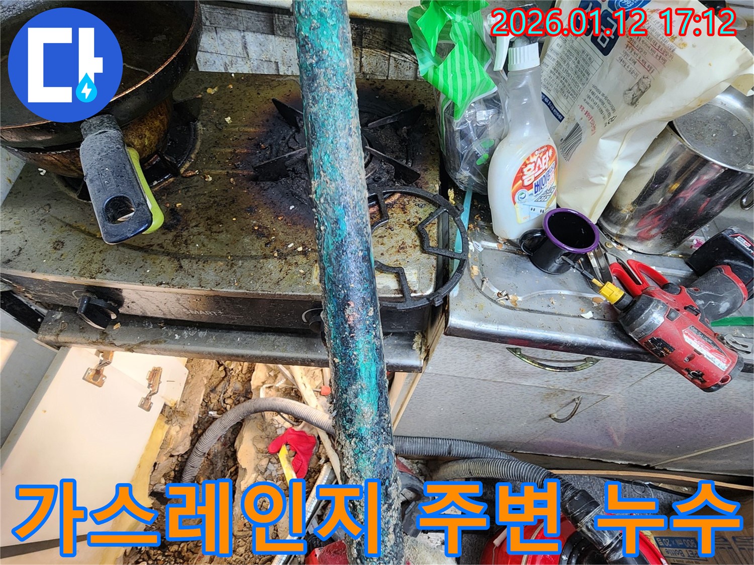 송파구 석촌동 가스레인지 주변 누수 점검 - 찌든 때 속에 숨겨진 누수 원인을 찾아 해결합니다.