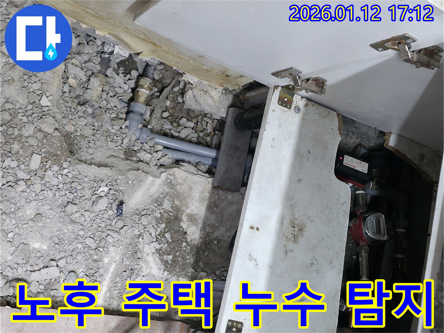 송파구 석촌동 노후 주택 누수 탐지 - 오래된 배관에서 누수 지점 발견