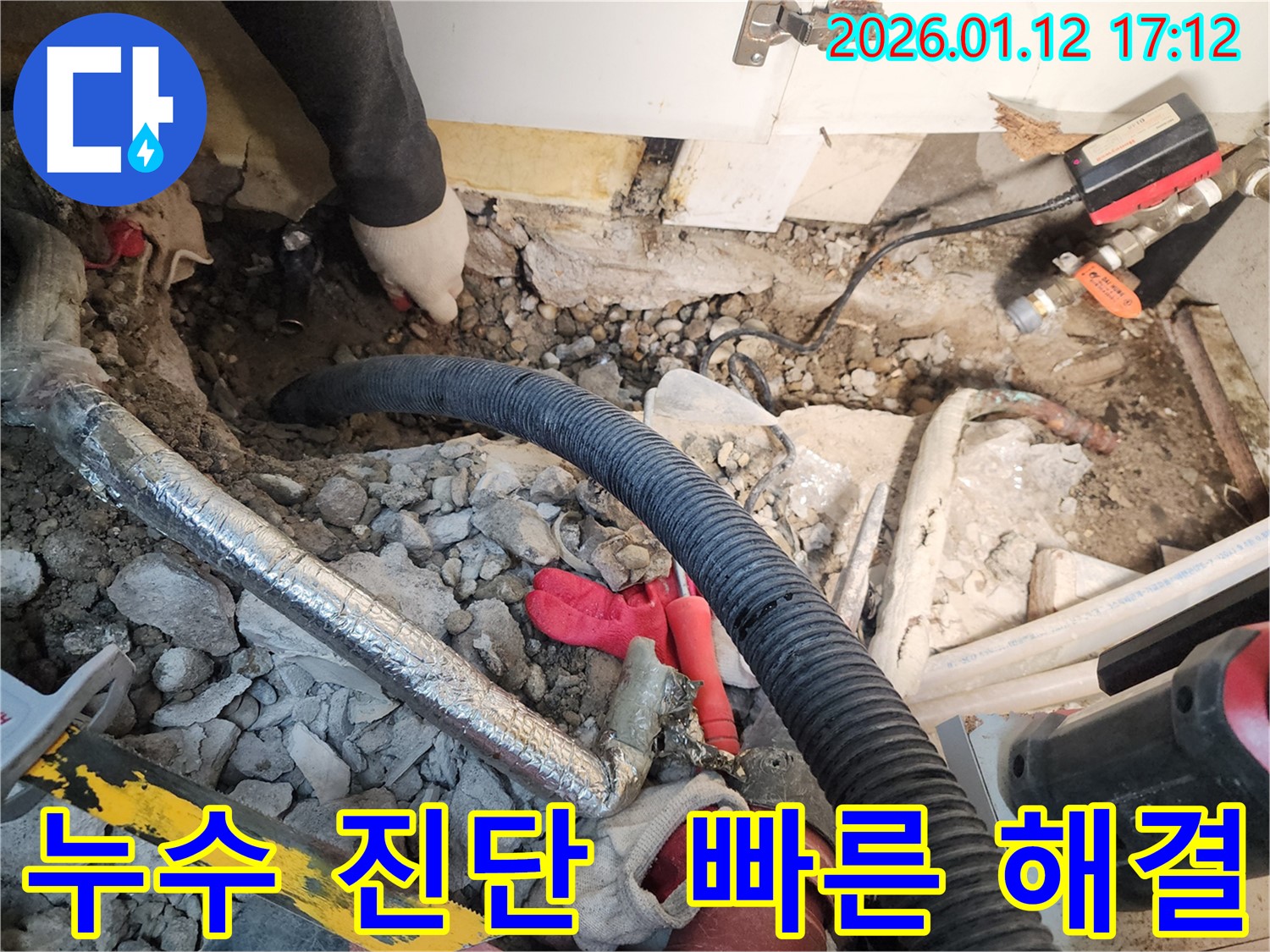 송파구 석촌동 누수 문제 - 정확한 진단과 신속한 해결로 고객 만족