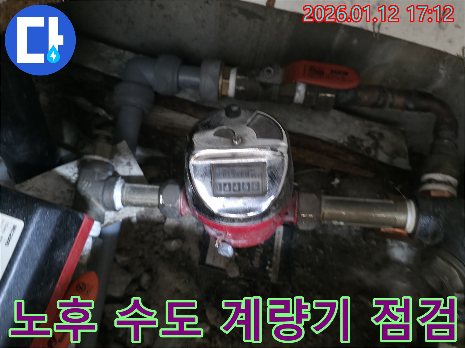 송파구 석촌동 누수 현장에서 노후된 수도 계량기를 점검하는 모습 - 오래된 계량기도 누수의 원인이 될 수 있습니다.