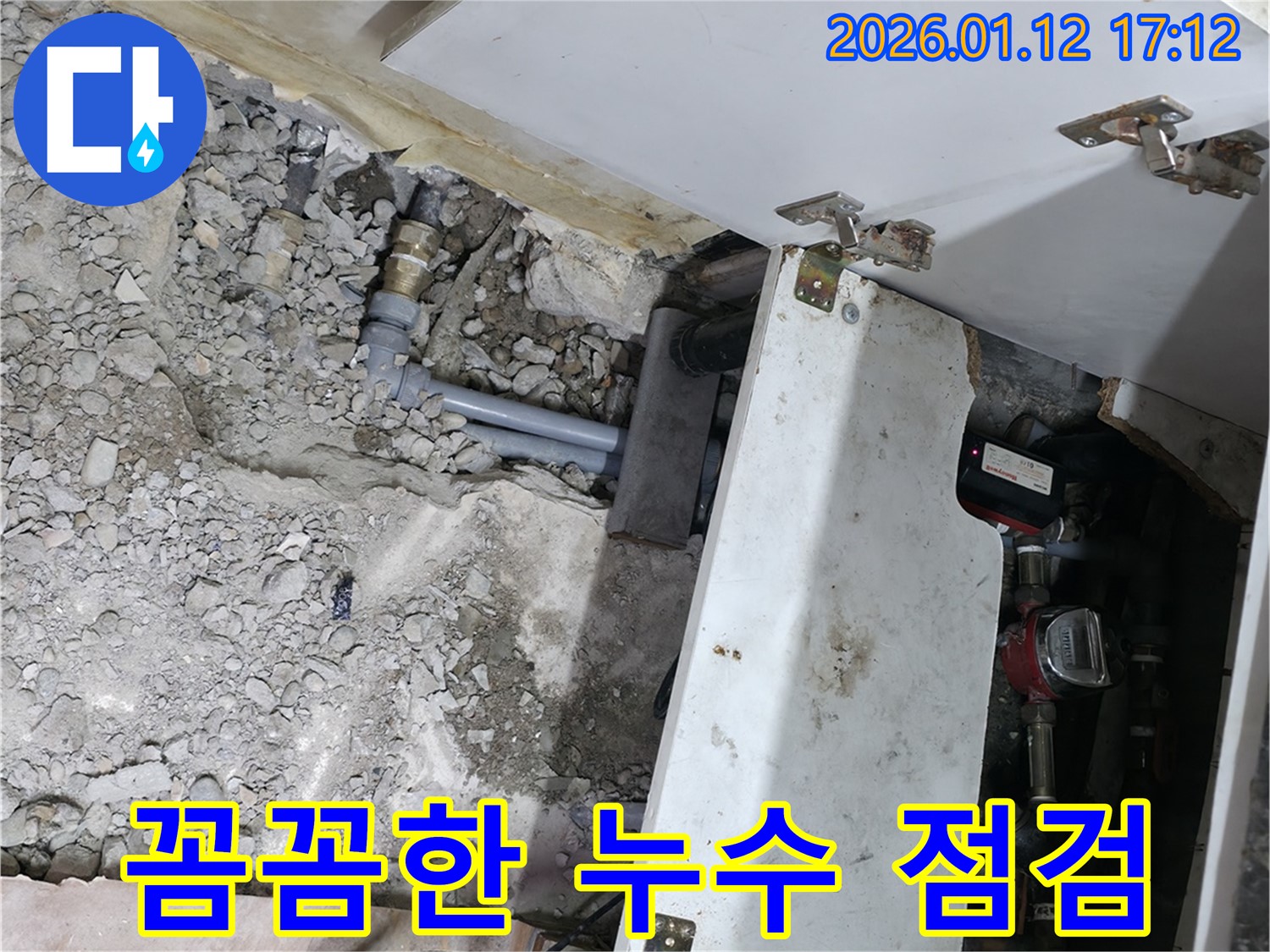 송파구 석촌동 싱크대 누수 - 꼼꼼한 누수 점검으로 문제 해결