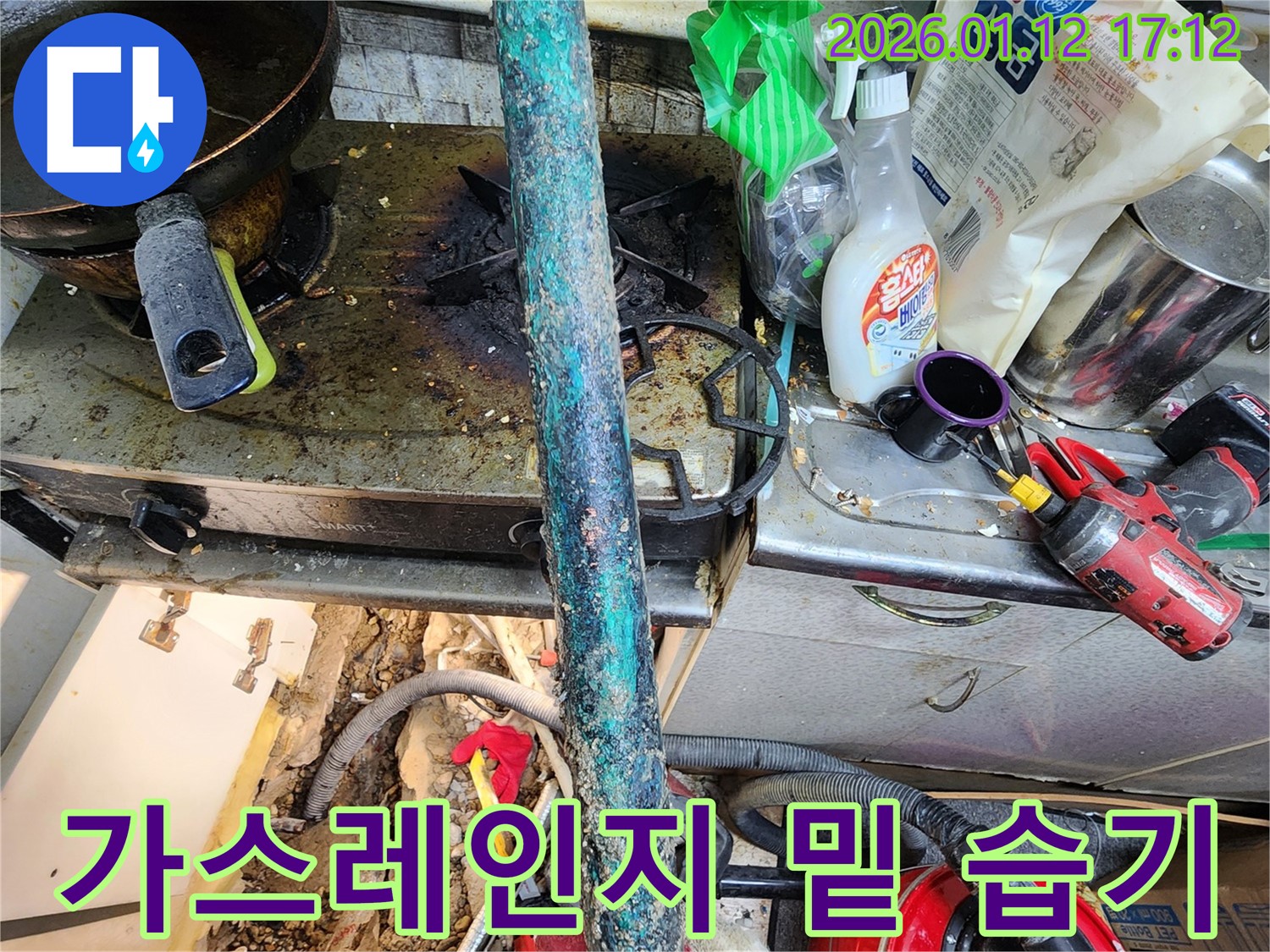 송파구 석촌동에서 가스레인지 밑 습기를 점검합니다 - 습기는 누수 가능성을 알려주는 신호입니다.