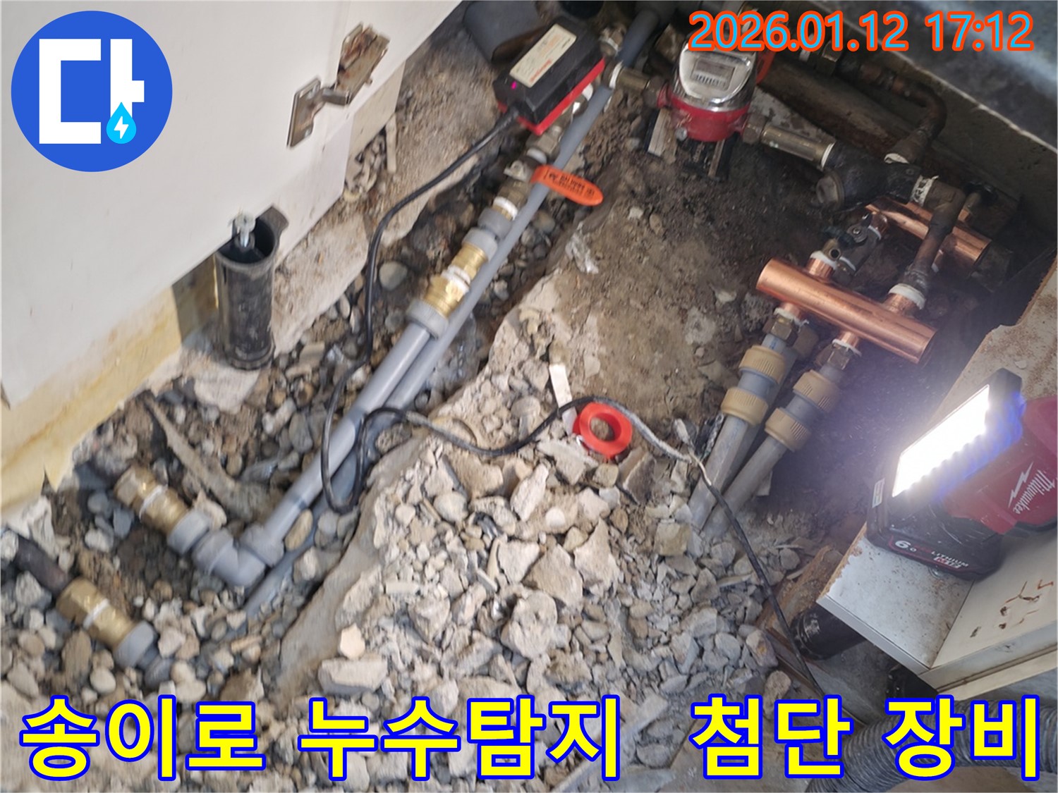 송파구 송이로 누수 현장 - 최첨단 누수 탐지 장비를 사용하여 정확한 누수 지점을 찾아냅니다.