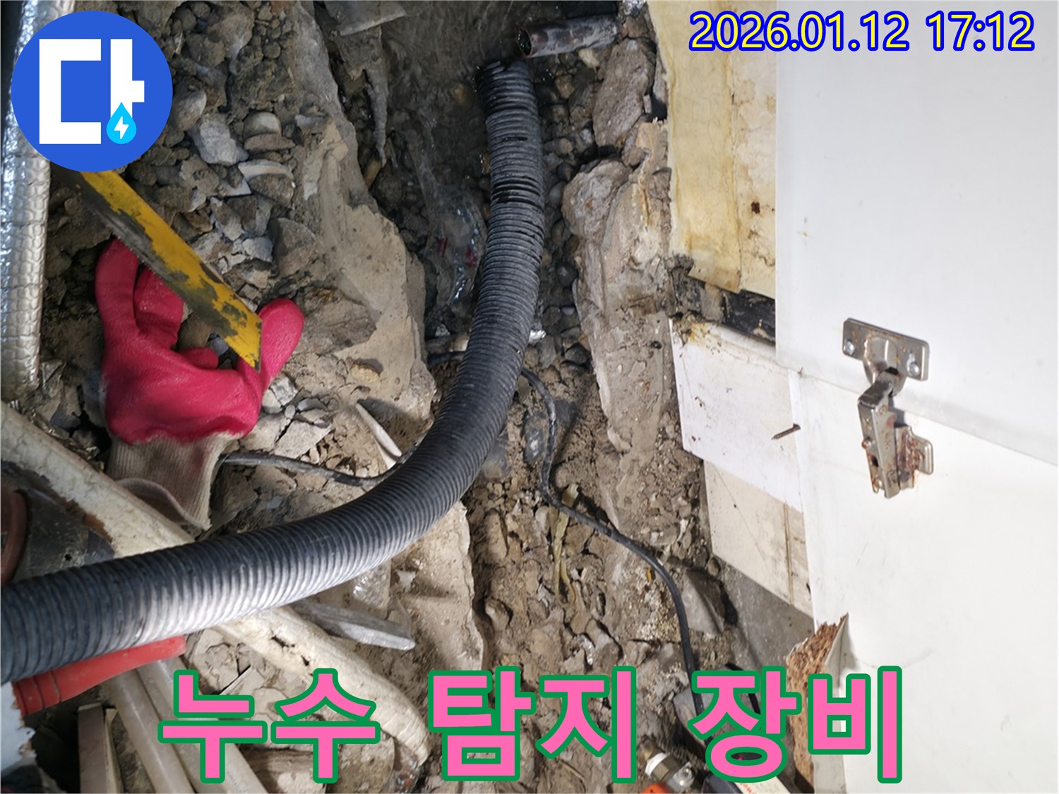 송파구 송파동 누수 탐지 장비 - 첨단 장비로 숨은 누수를 찾아내는 모습
