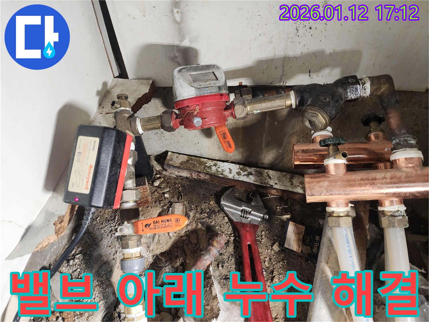 송파구 - 오금동 - 누수탐지 - 밸브 - 부식 - 교체