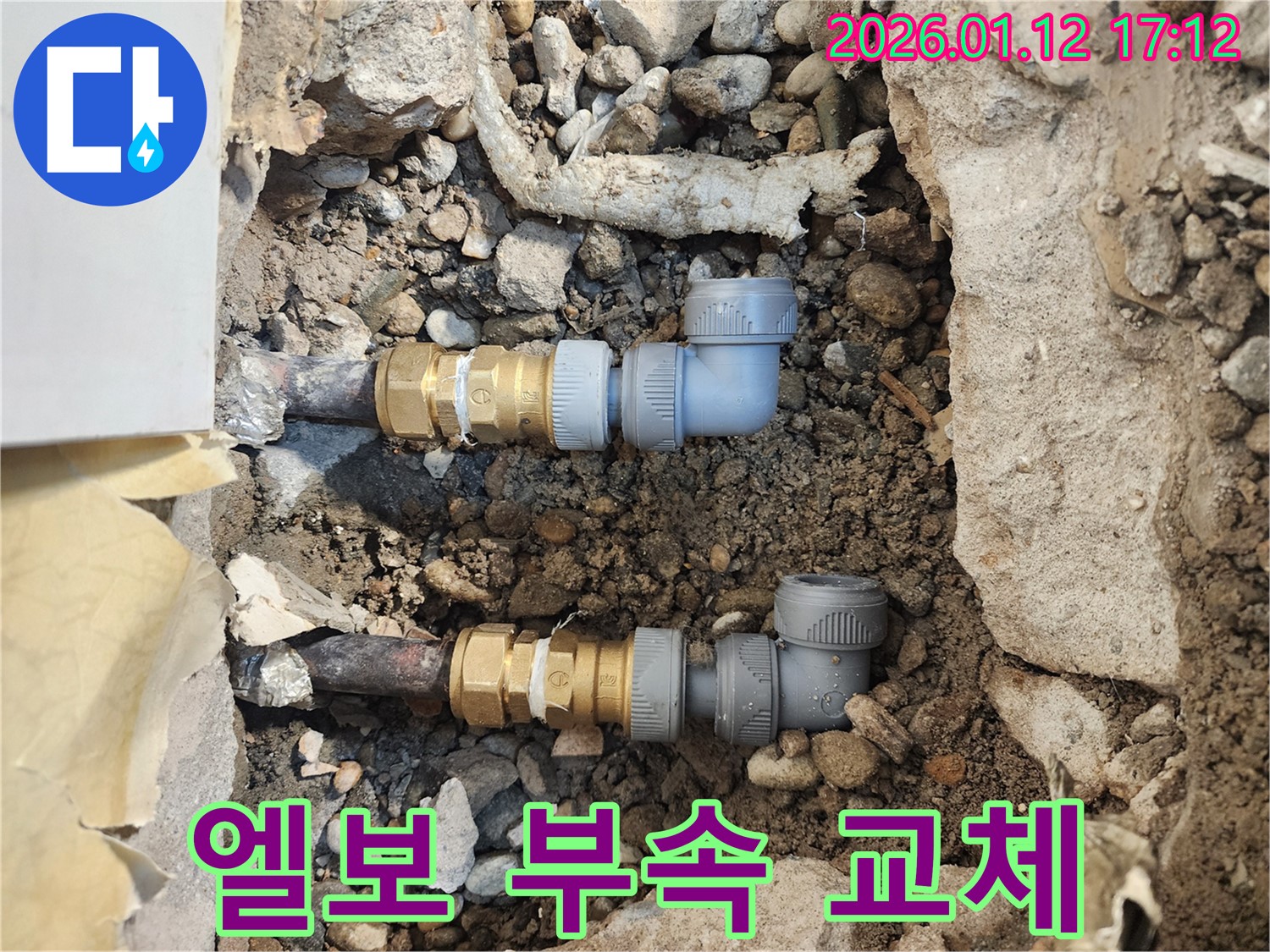 송파구 잠실동 - 낡은 배관 엘보 부속을 - 새 부속으로 교체하는 작업