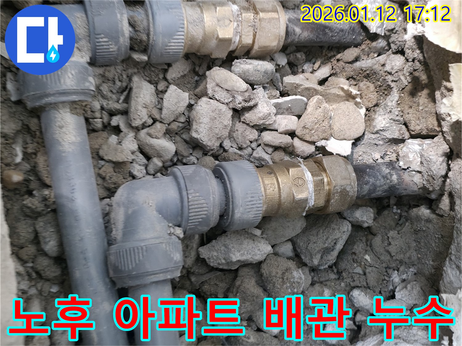 송파구 잠실동 누수 - 노후된 아파트 배관 문제 해결을 위해 배관 교체 작업을 진행했습니다.