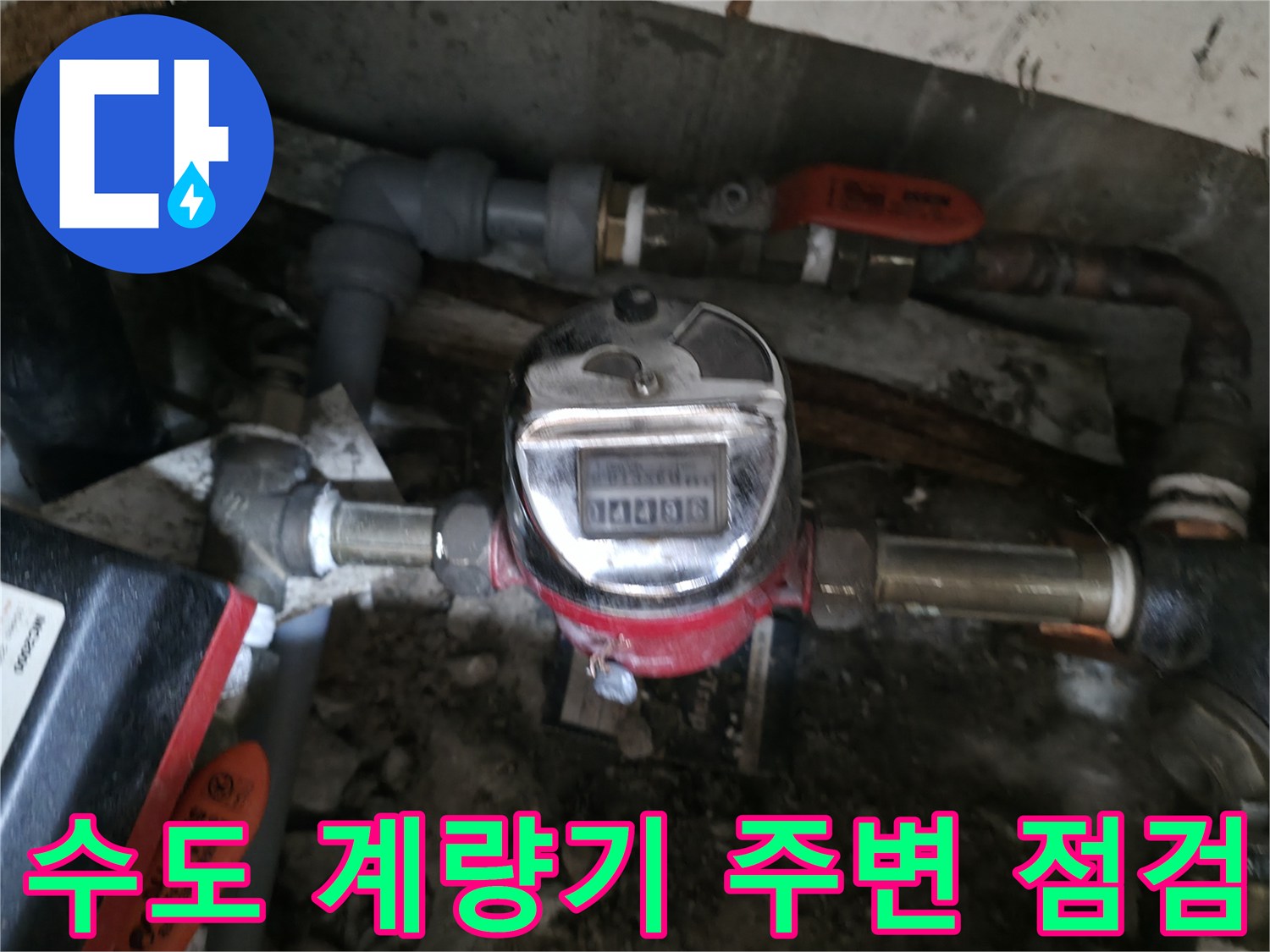 수도-계량기와-연결된-금속-배관의-상태-확인
