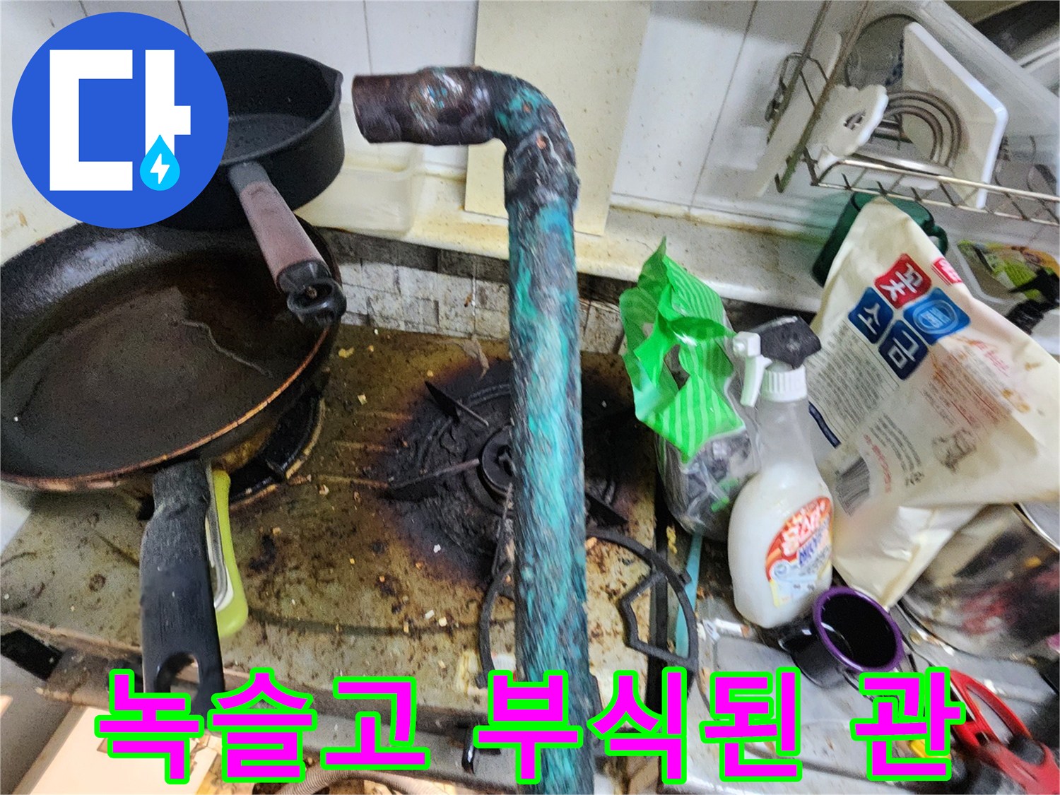 심한-부식으로-변색된-금속-배관