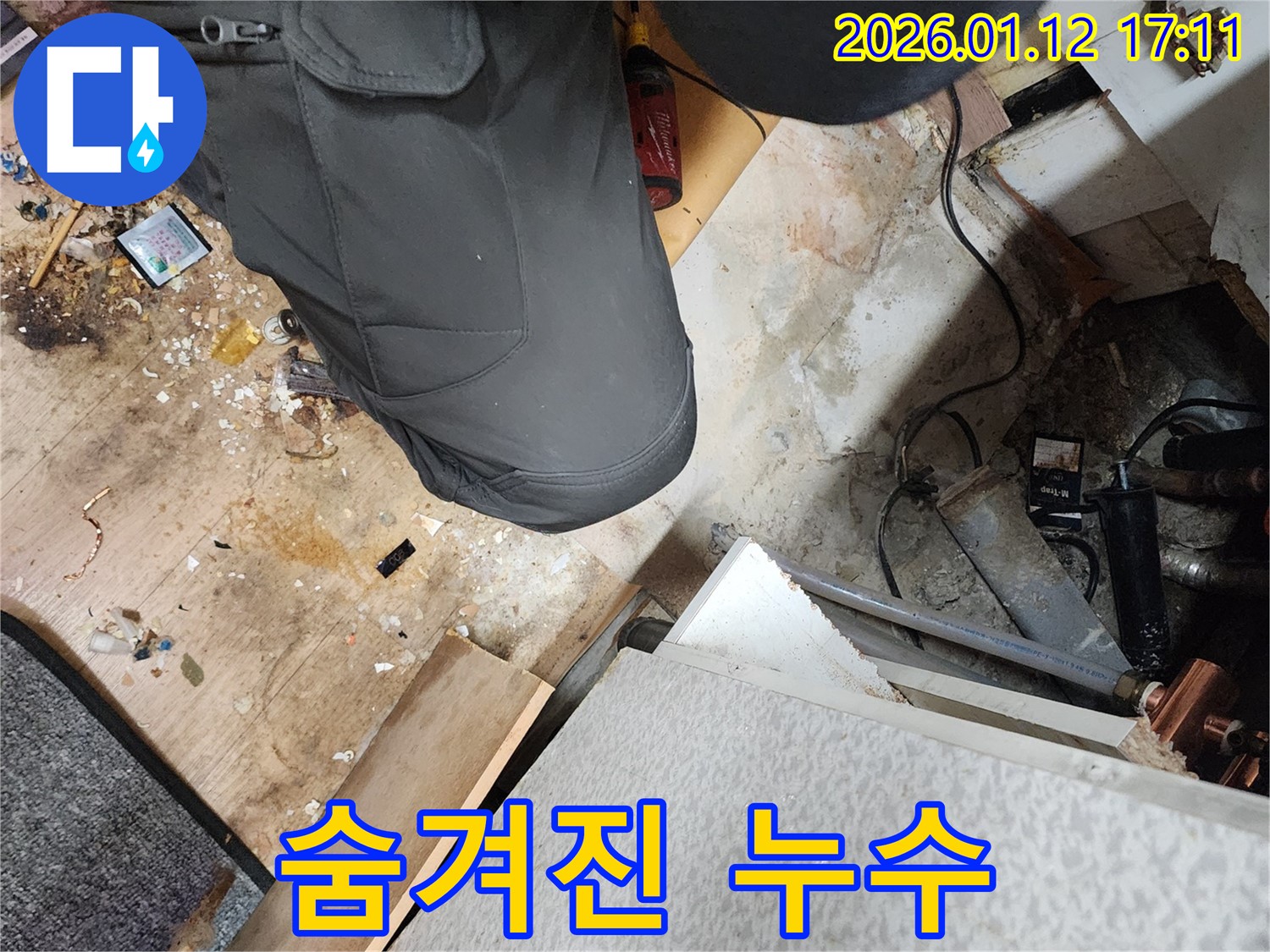 싱크대 숨겨진 누수 - 정밀 진단으로 누수 지점 발견