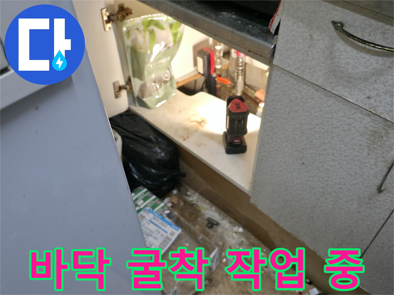 싱크대-하단-배관-확인을-위한-바닥-파쇄-현장
