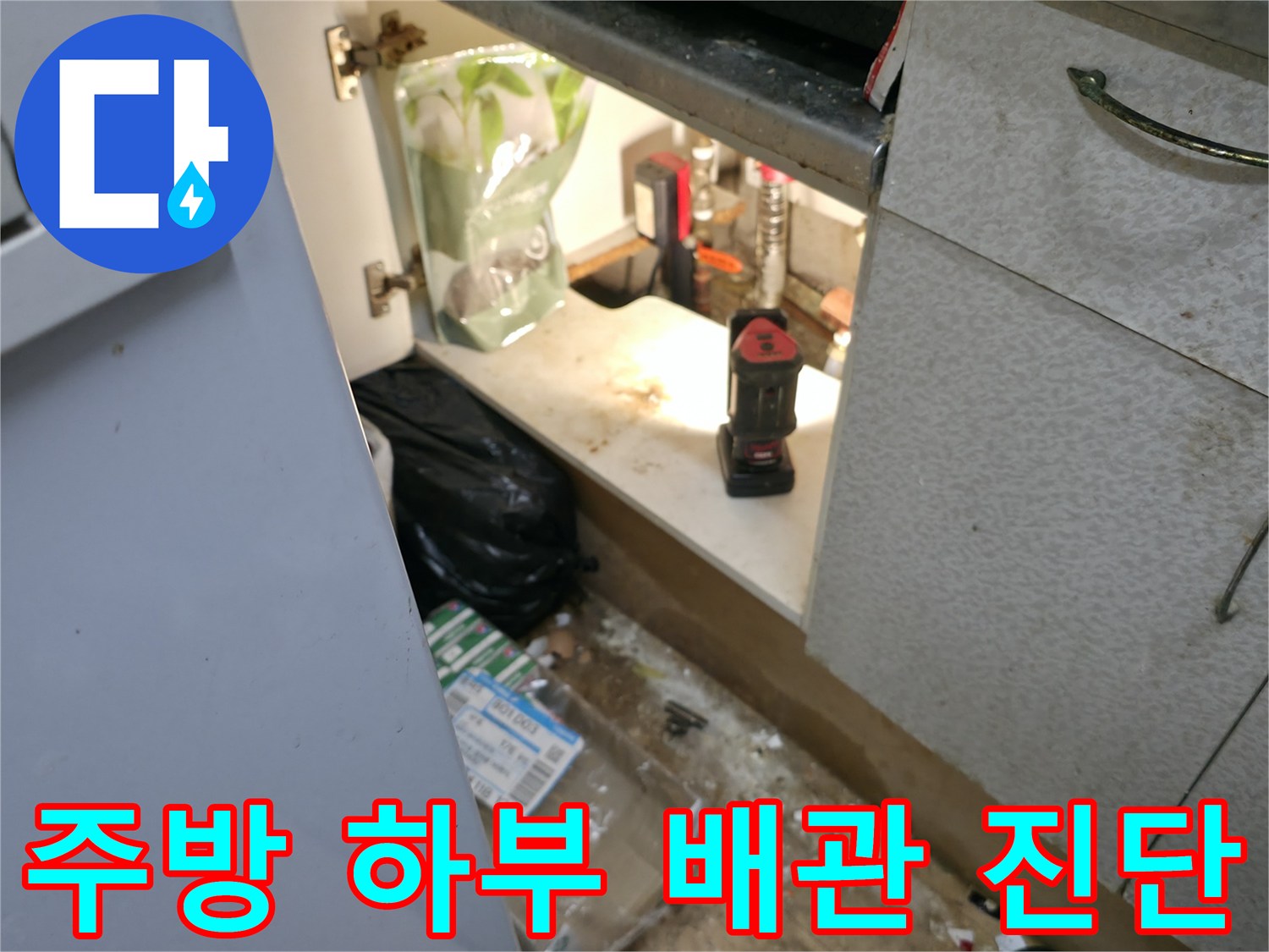 싱크대-하부-내부-배관-탐지-중인-장면