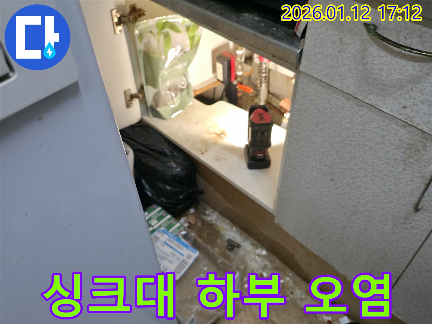 싱크대 하부 - 심각하게 오염된 싱크대 하부의 모습입니다.